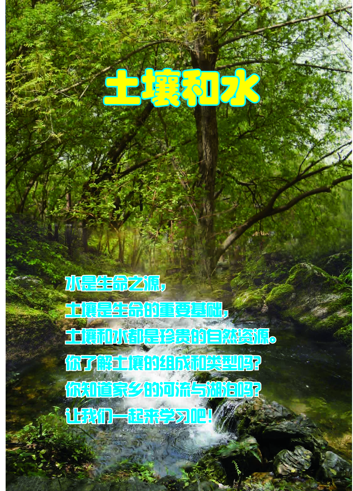 冀教版4年级科学下册【高清教材】.pdf 第6页