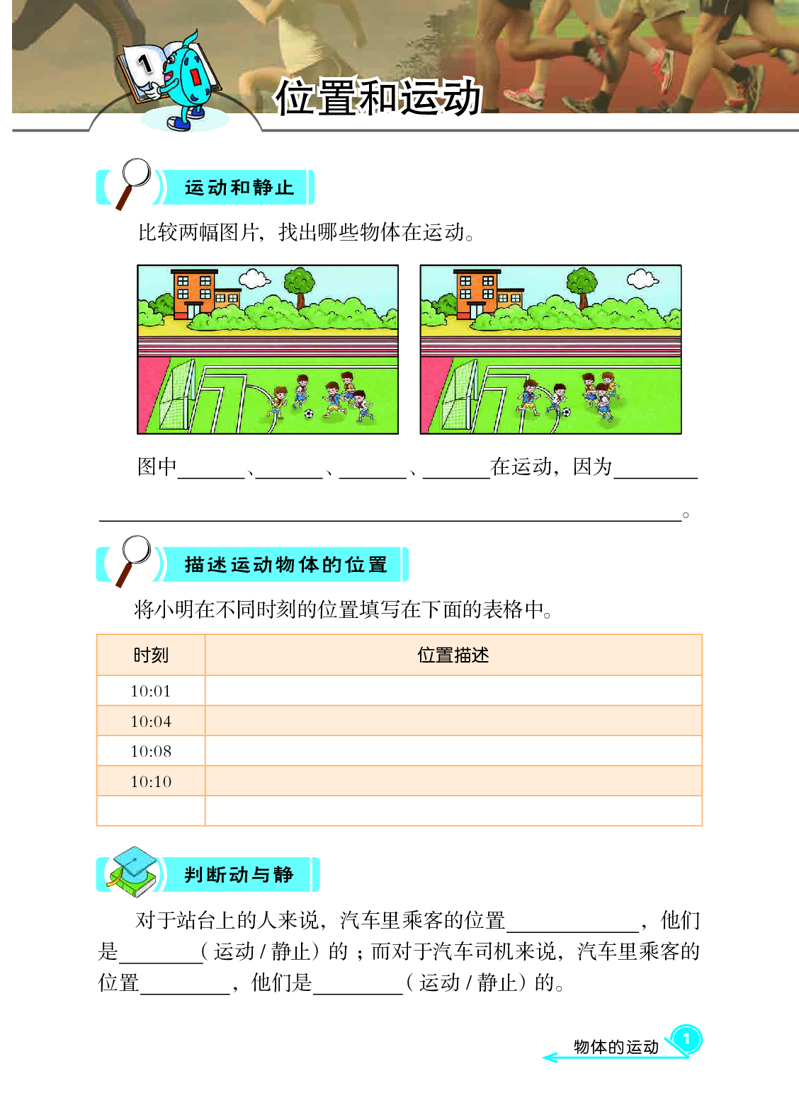 冀教版4年级科学上册【活动手册】.pdf 第5页