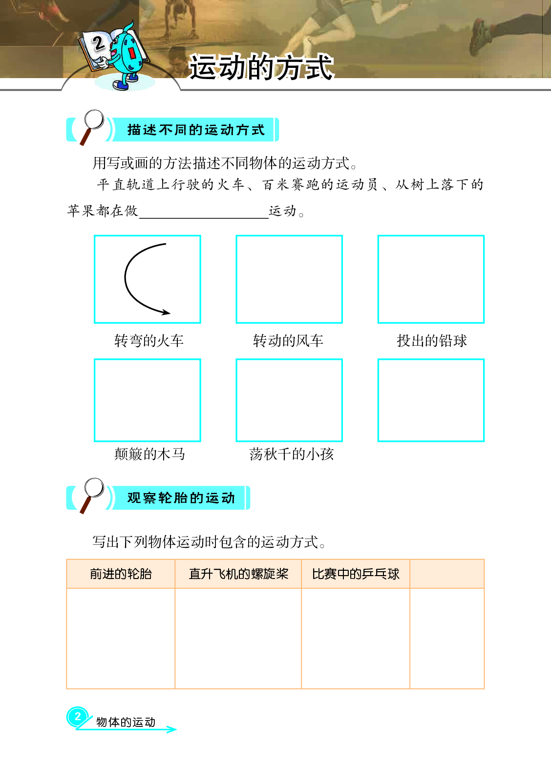 冀教版4年级科学上册【活动手册】.pdf 第6页