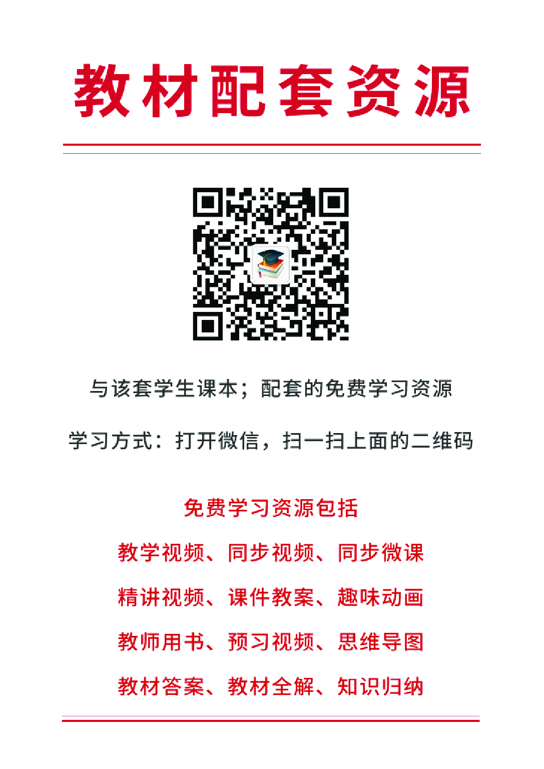 冀教版4年级科学上册【高清教材】.pdf 第3页