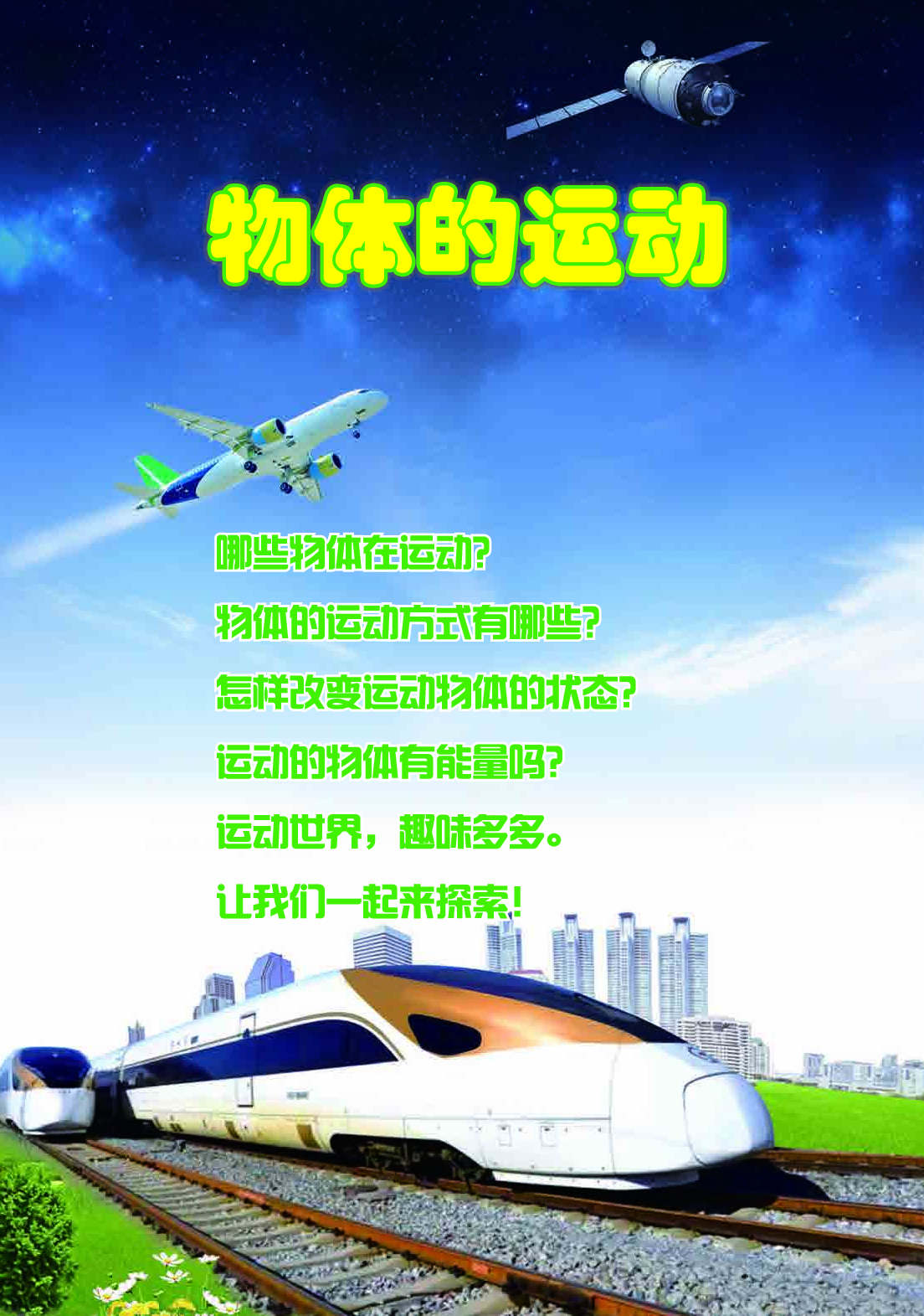 冀教版4年级科学上册【高清教材】.pdf 第6页