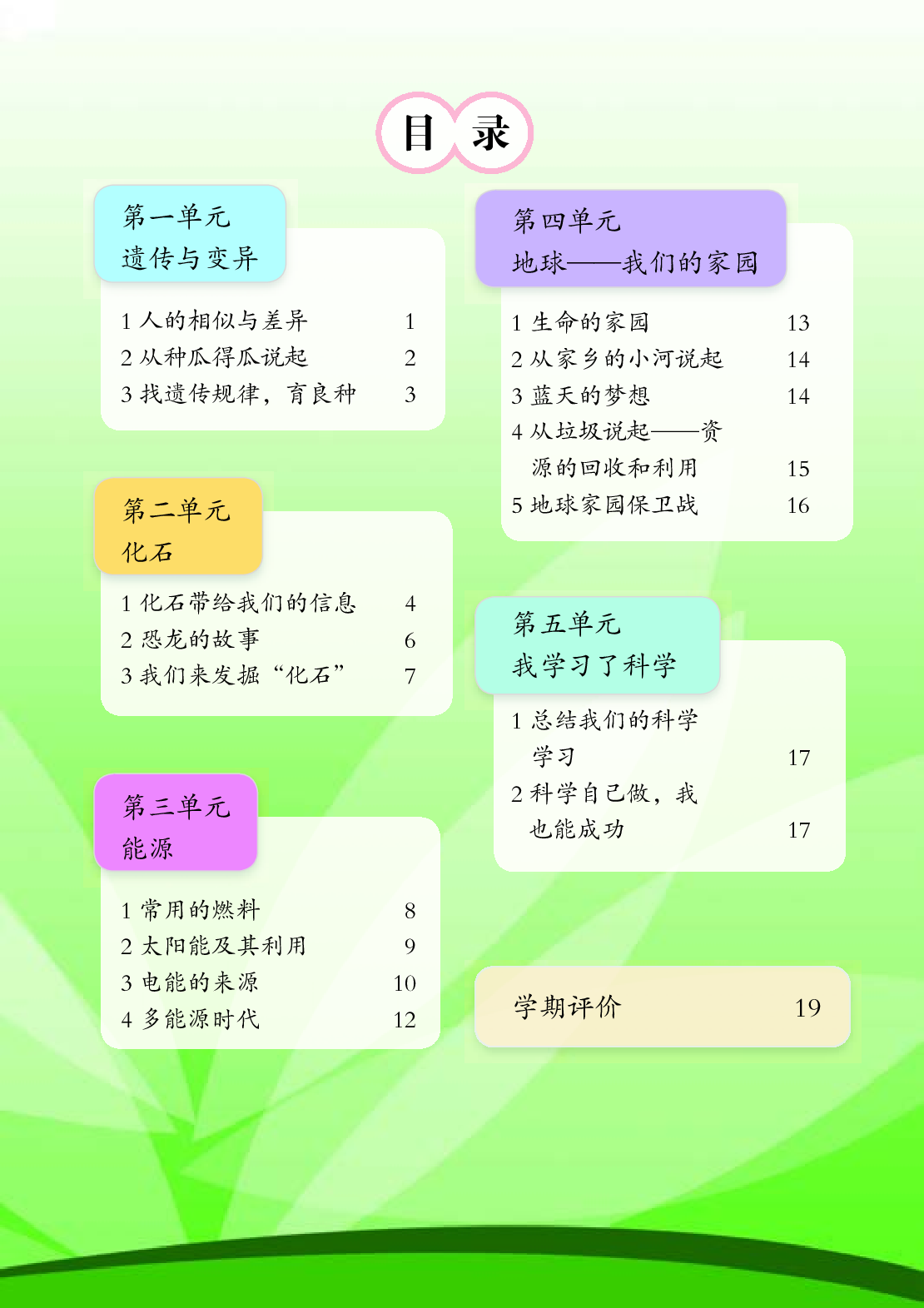 湘科版6年级科学下册【活动手册】.pdf 第5页