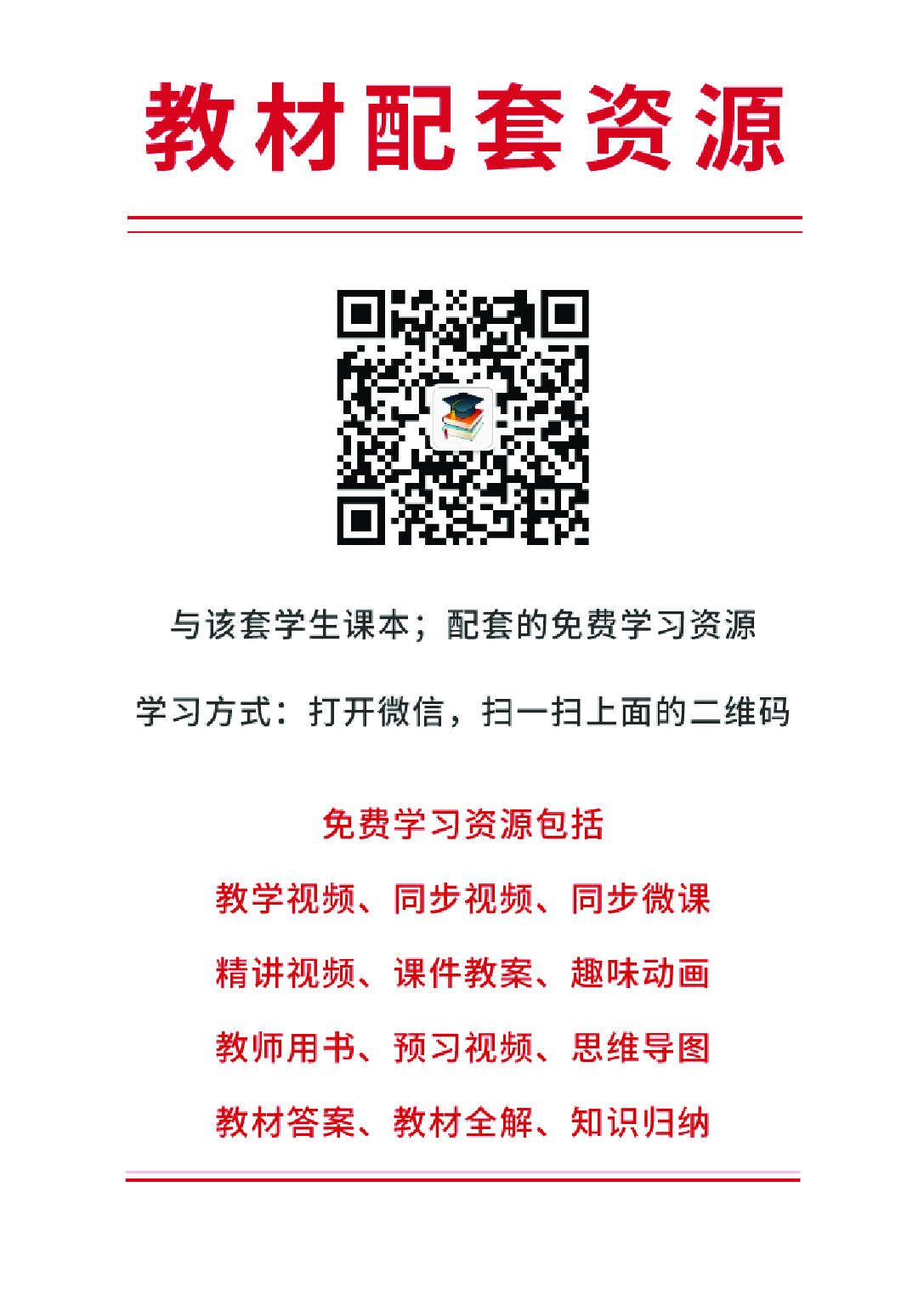 冀教版3年级科学下册【高清教材】.pdf 第3页