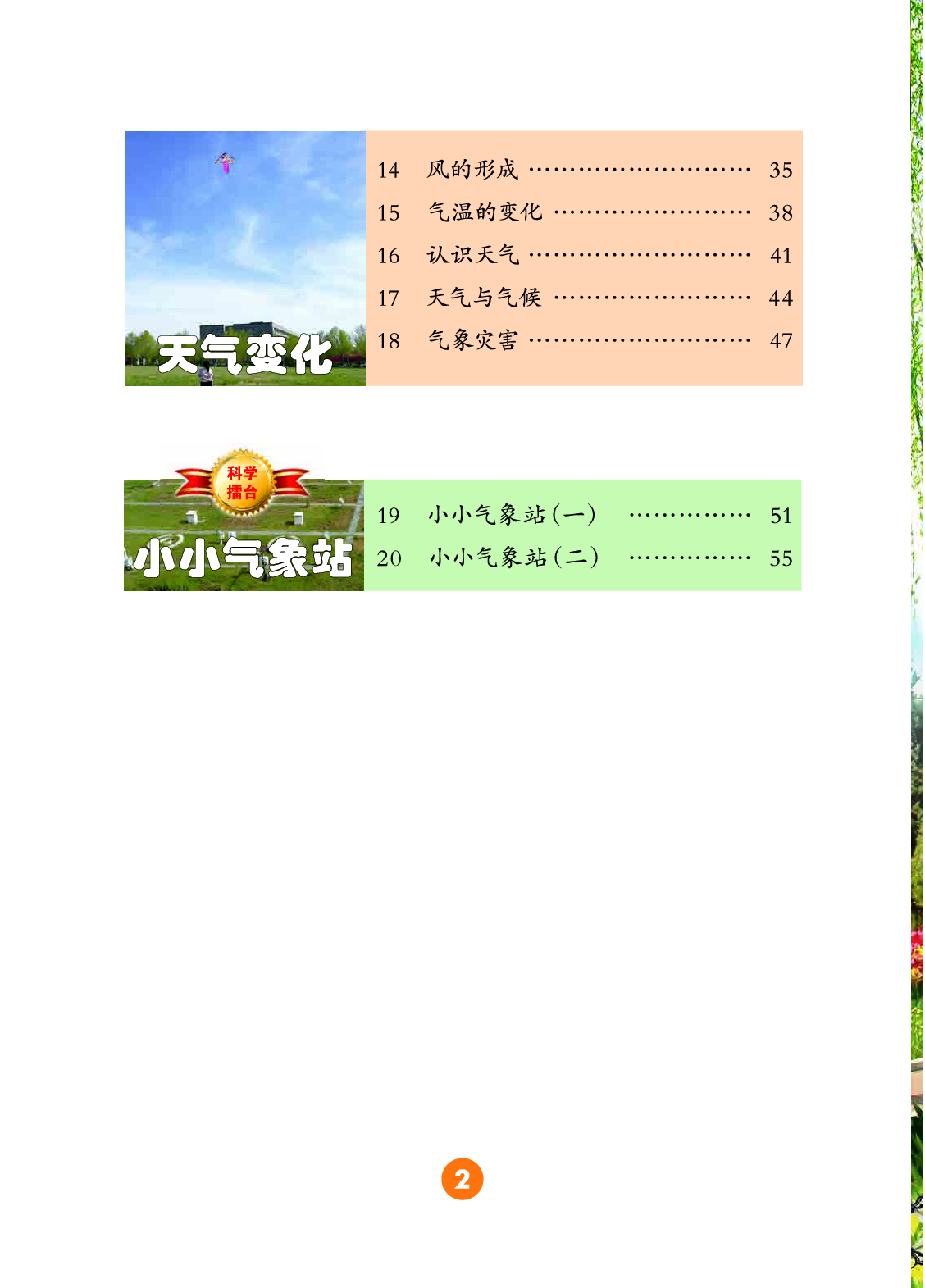 冀教版3年级科学下册【高清教材】.pdf 第5页