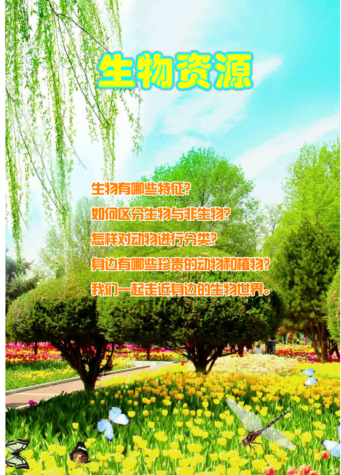 冀教版3年级科学下册【高清教材】.pdf 第6页