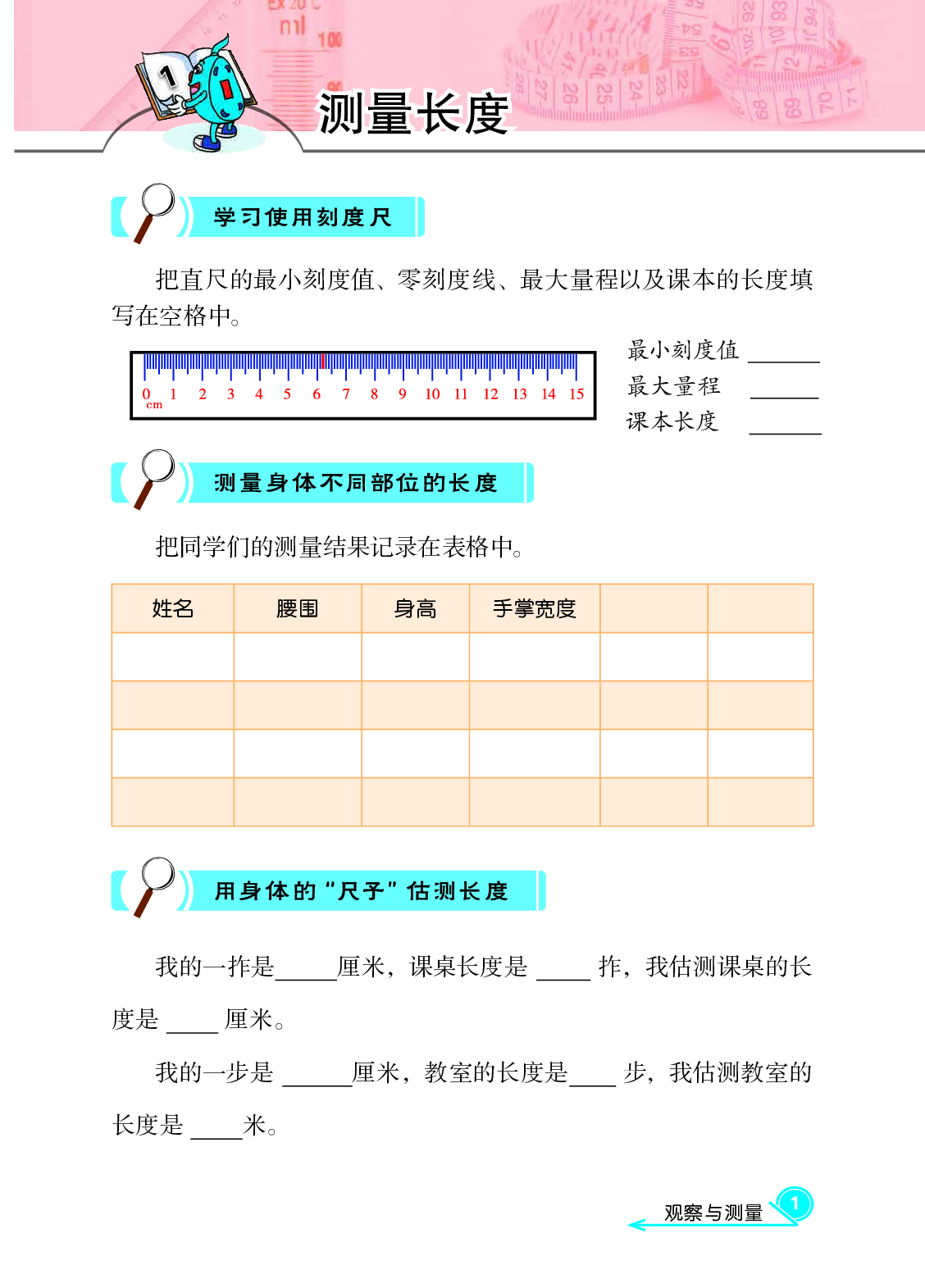 冀教版3年级科学上册【活动手册】.pdf 第5页