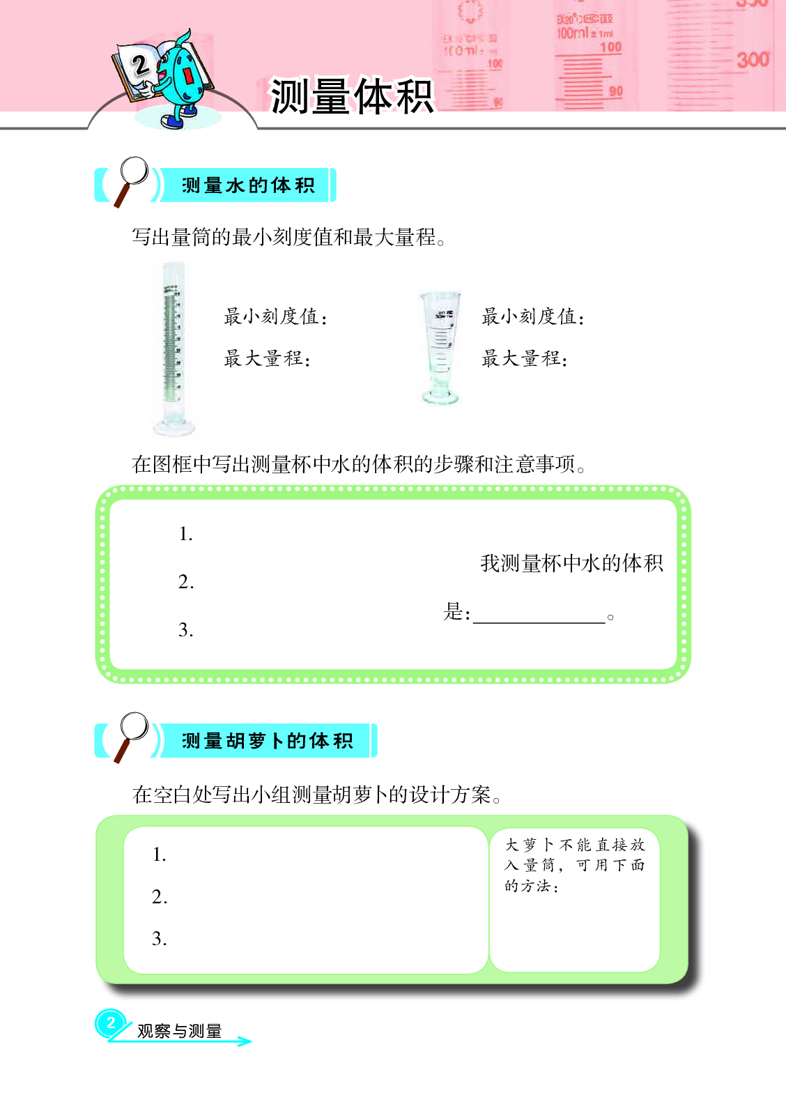 冀教版3年级科学上册【活动手册】.pdf 第6页