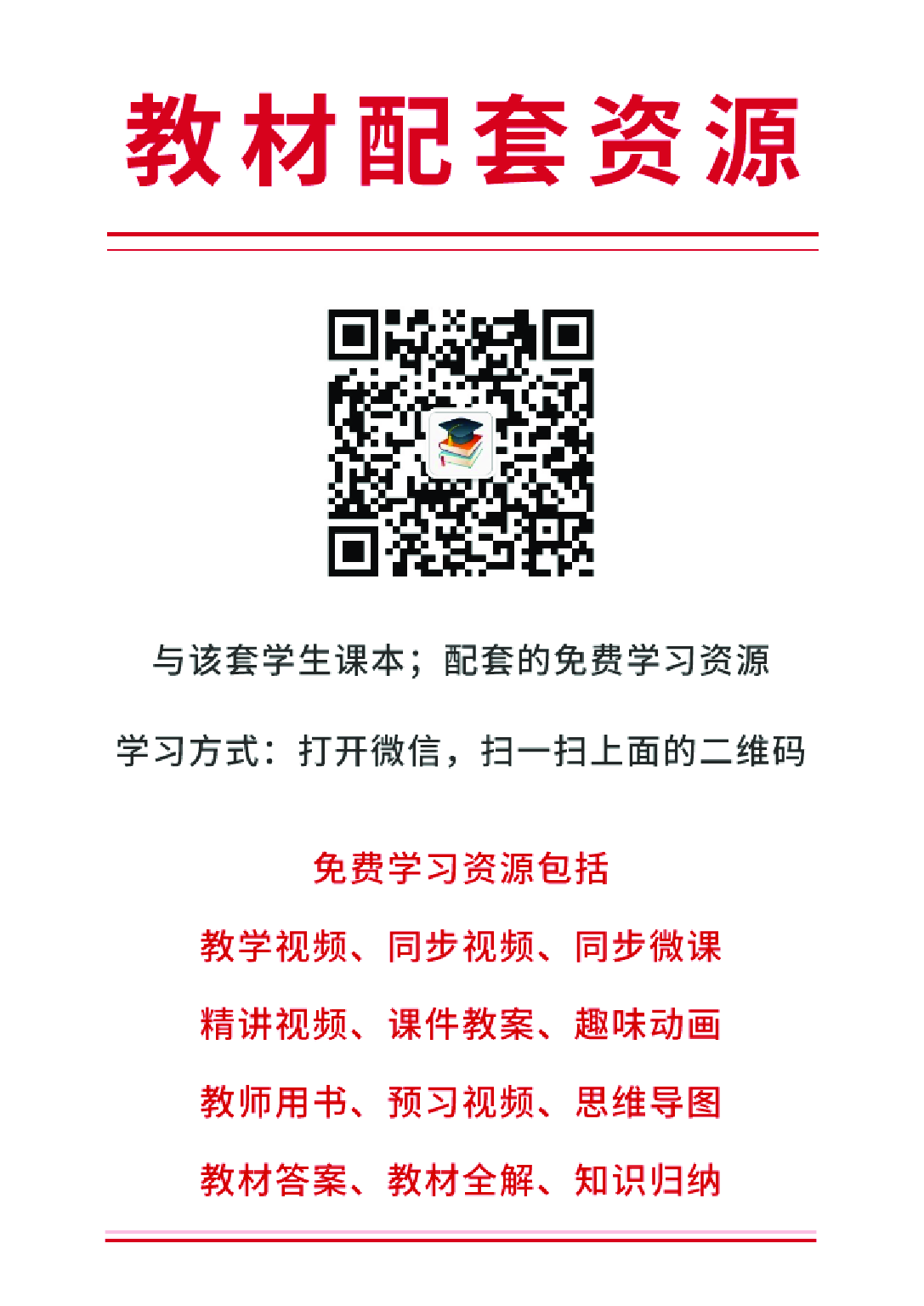 冀教版3年级科学上册【高清教材】.pdf 第3页