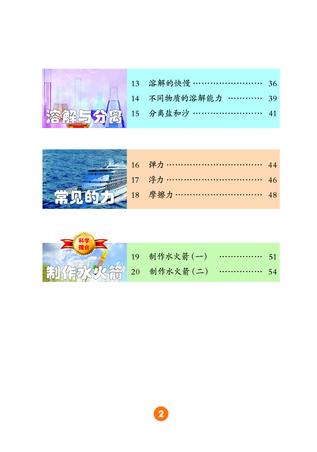 冀教版3年级科学上册【高清教材】.pdf 第5页