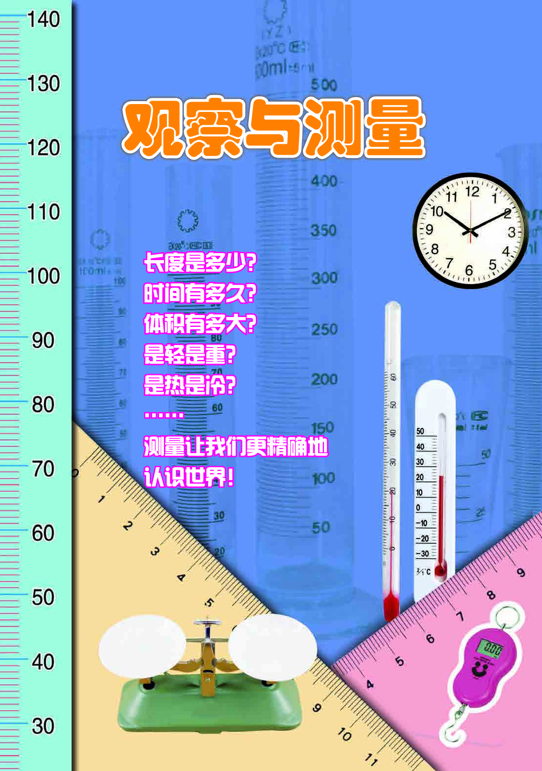 冀教版3年级科学上册【高清教材】.pdf 第6页