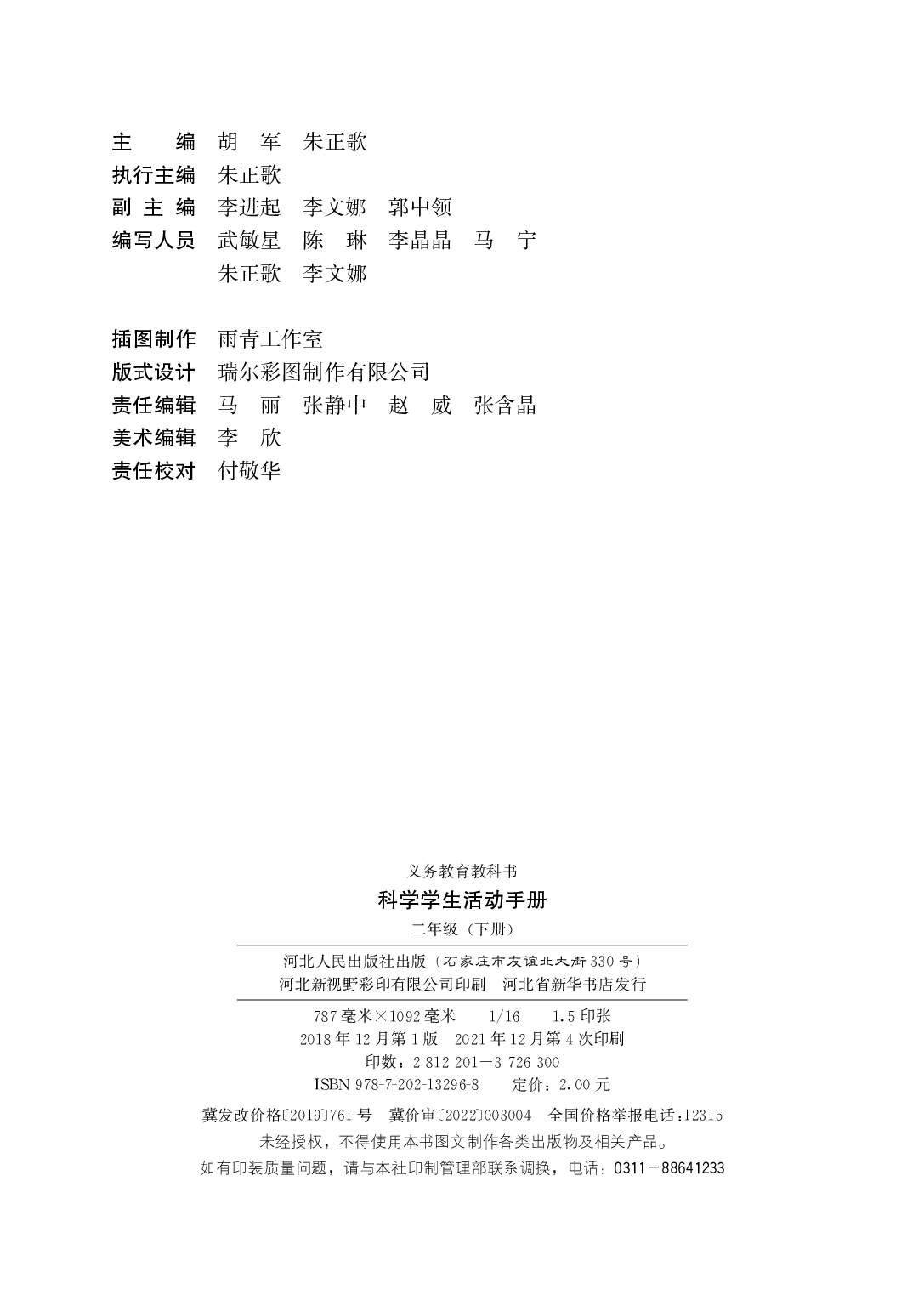 冀教版2年级科学下册【活动手册】.pdf 第3页