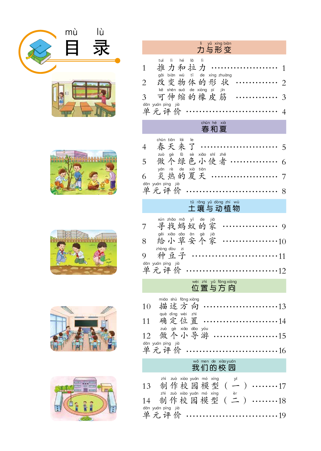 冀教版2年级科学下册【活动手册】.pdf 第4页