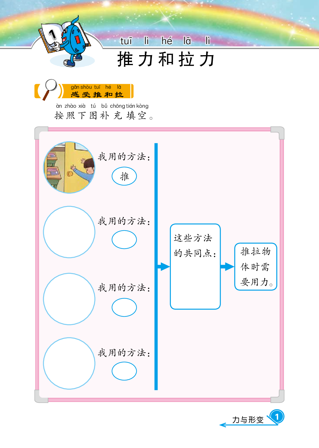 冀教版2年级科学下册【活动手册】.pdf 第5页