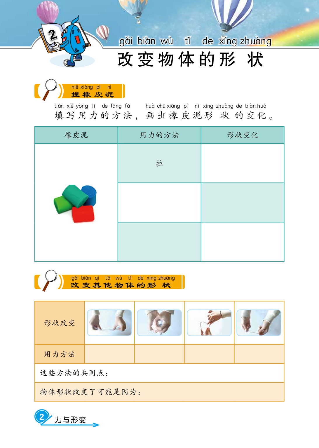 冀教版2年级科学下册【活动手册】.pdf 第6页