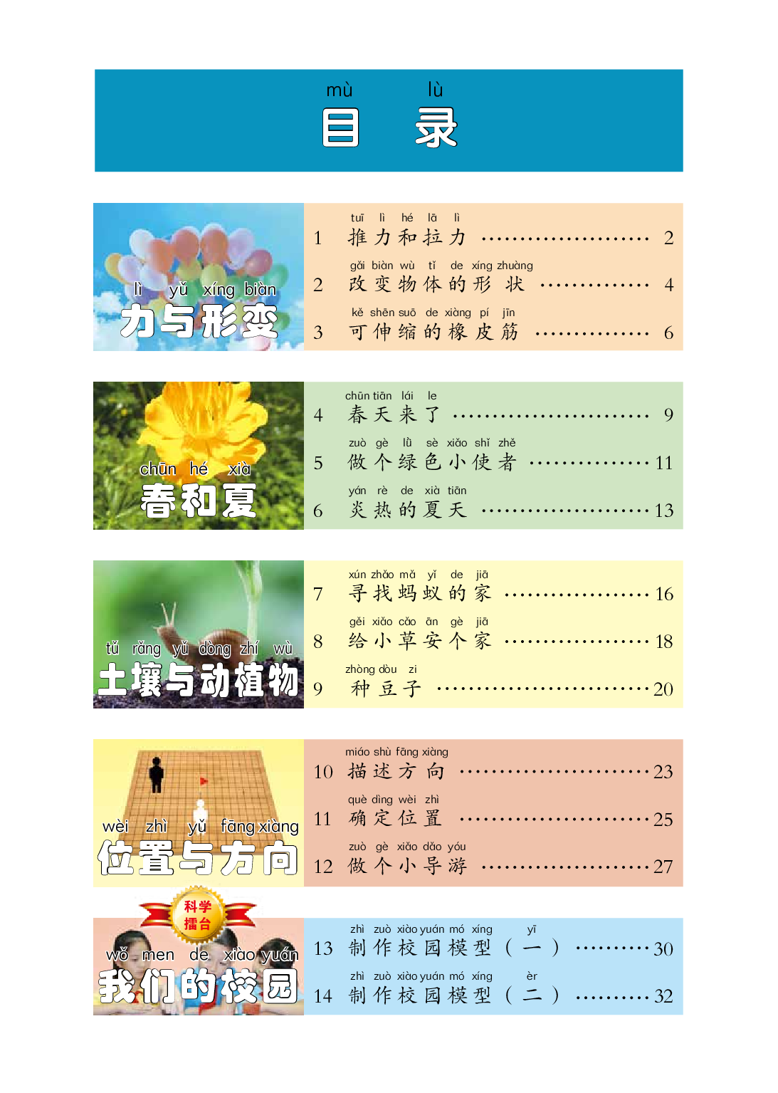 冀教版2年级科学下册【高清教材】.pdf 第4页