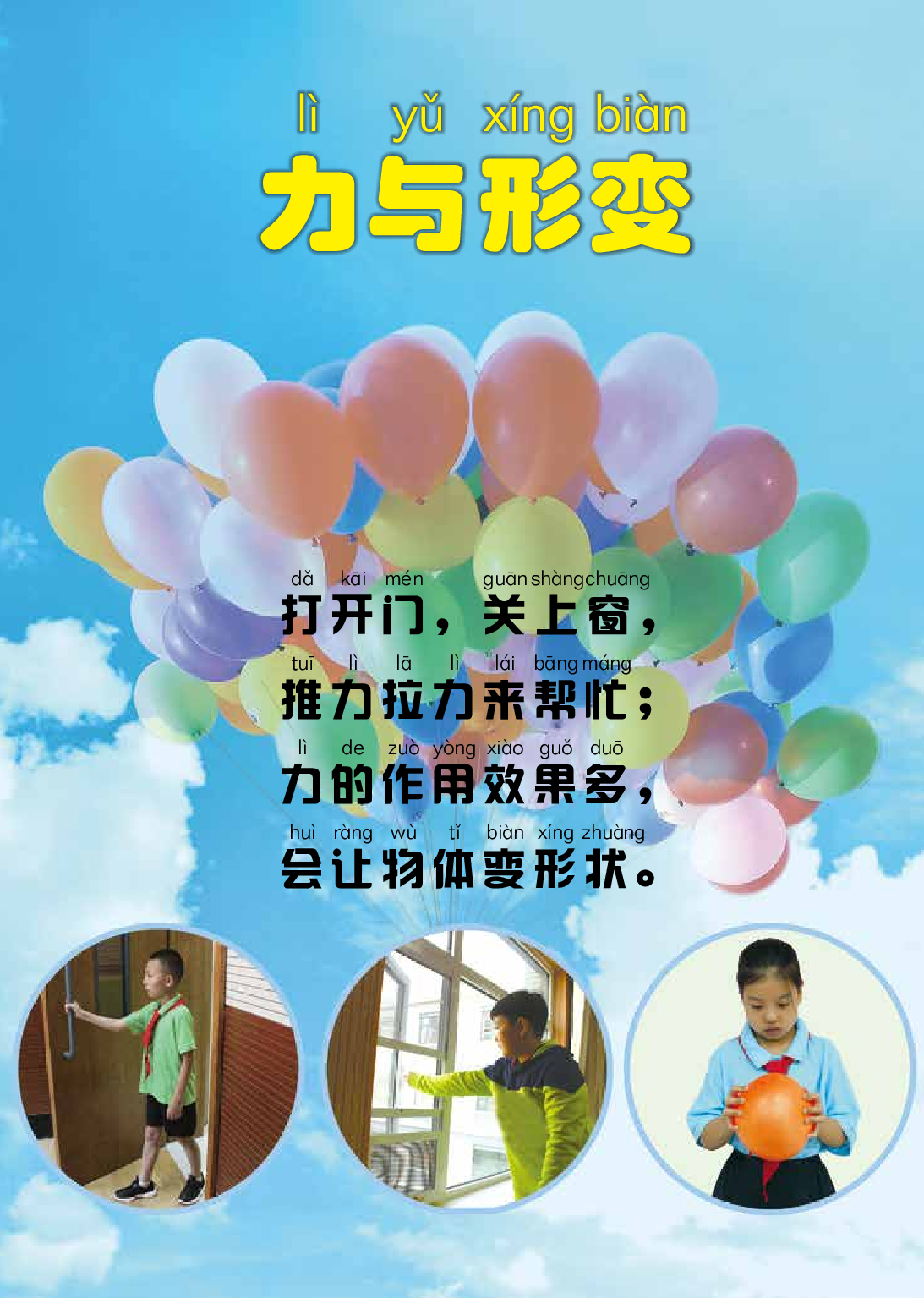 冀教版2年级科学下册【高清教材】.pdf 第5页