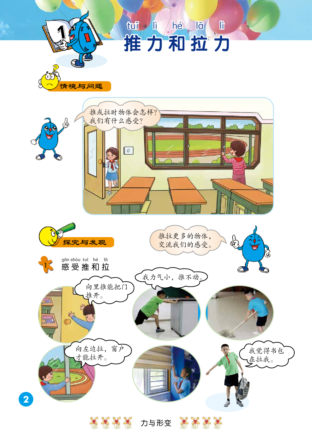 冀教版2年级科学下册【高清教材】.pdf 第6页