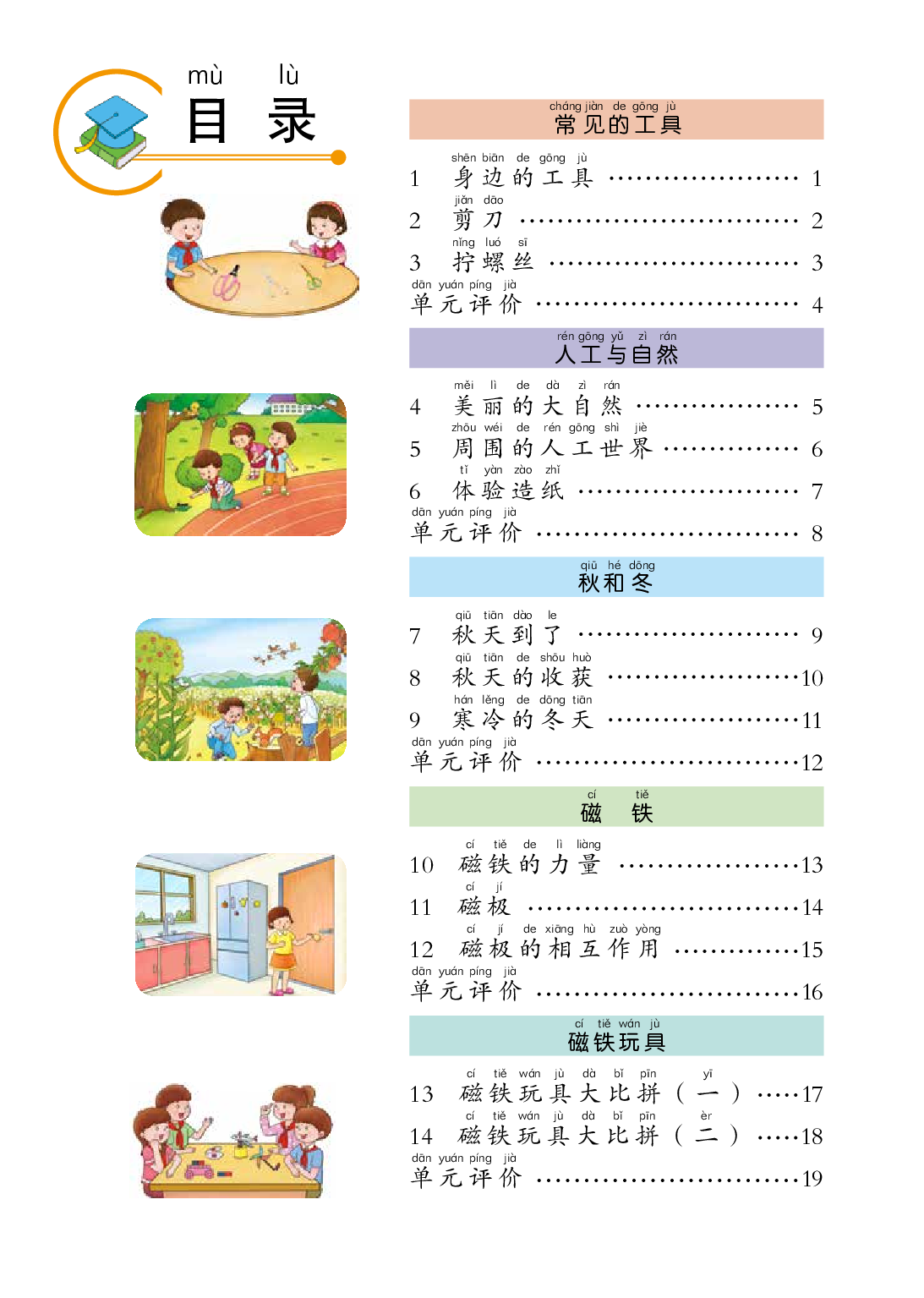 冀教版2年级科学上册【活动手册】.pdf 第4页