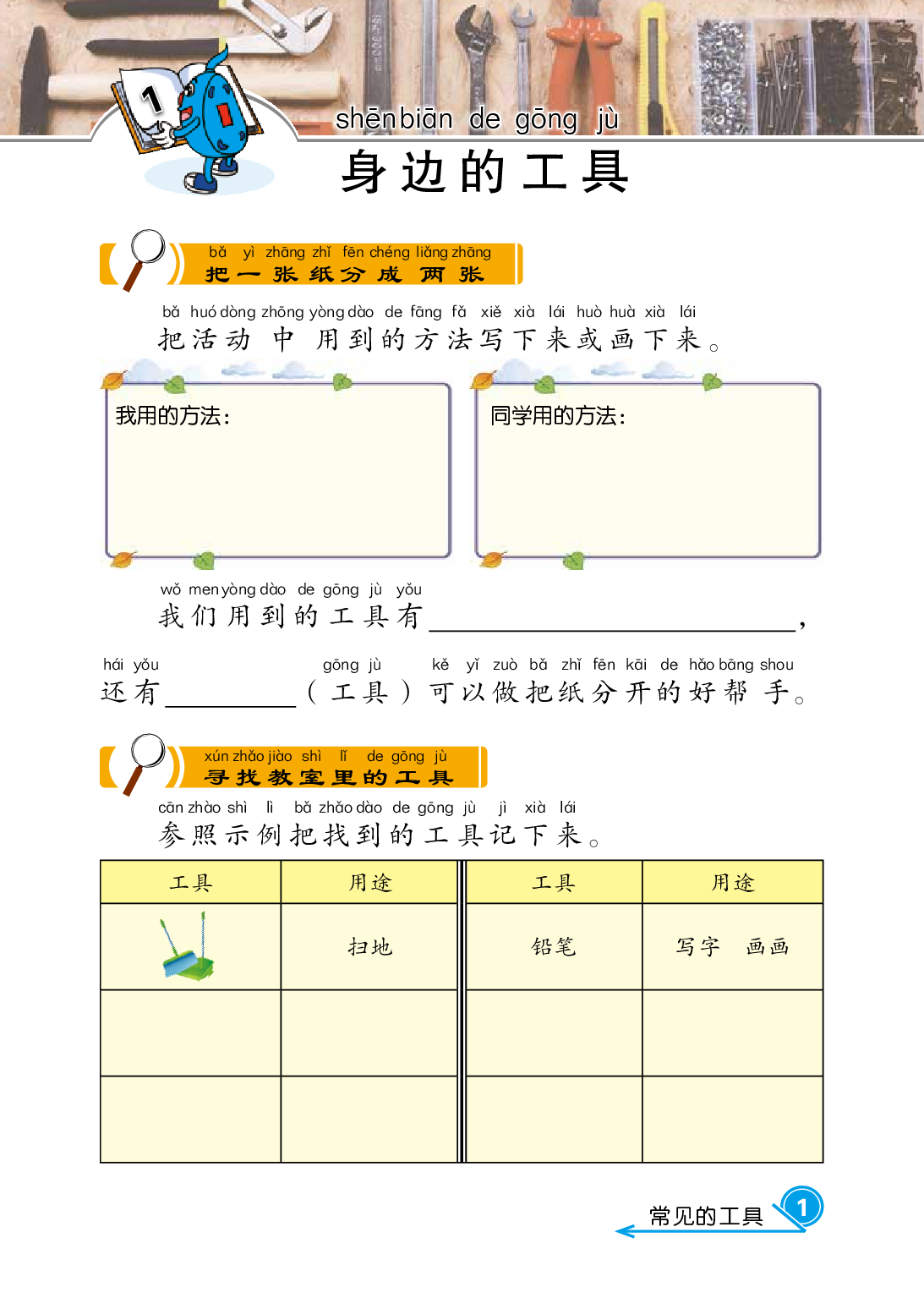 冀教版2年级科学上册【活动手册】.pdf 第5页