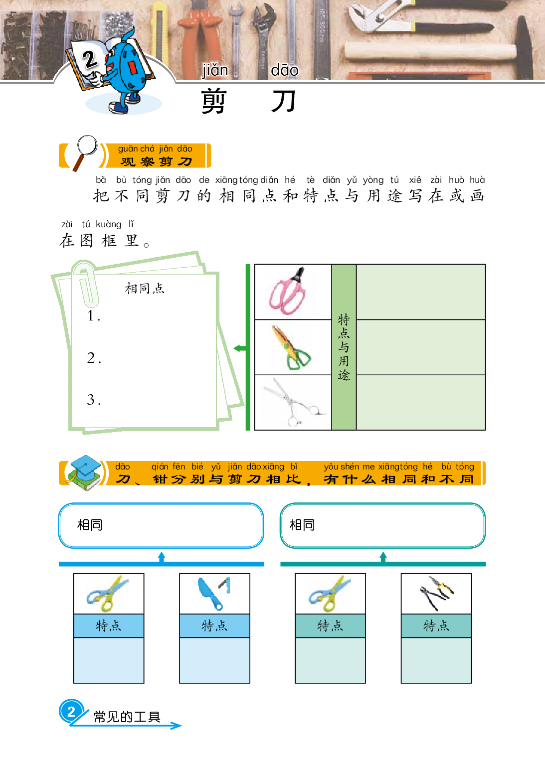 冀教版2年级科学上册【活动手册】.pdf 第6页