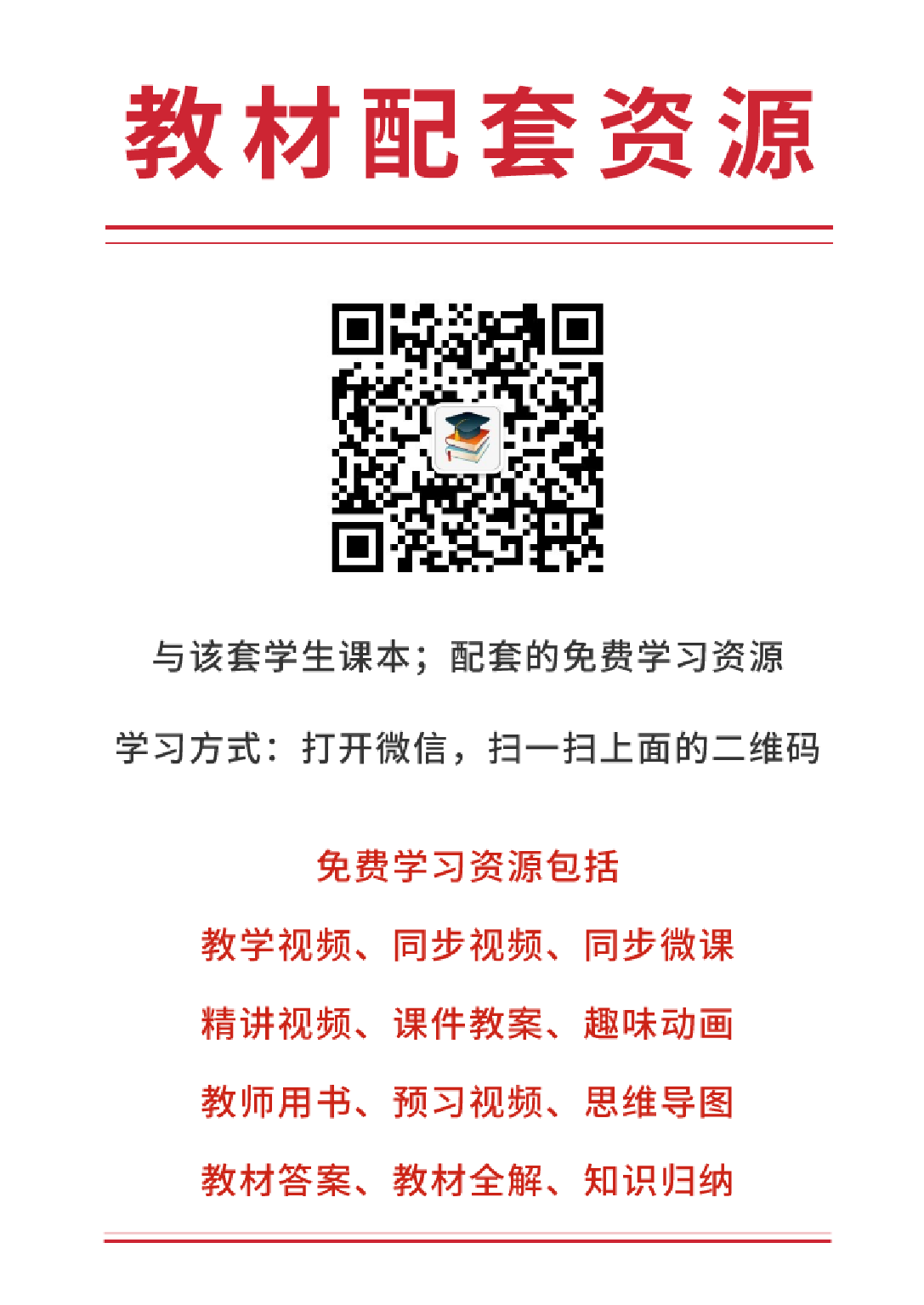 冀教版2年级科学上册【高清教材】.pdf 第3页