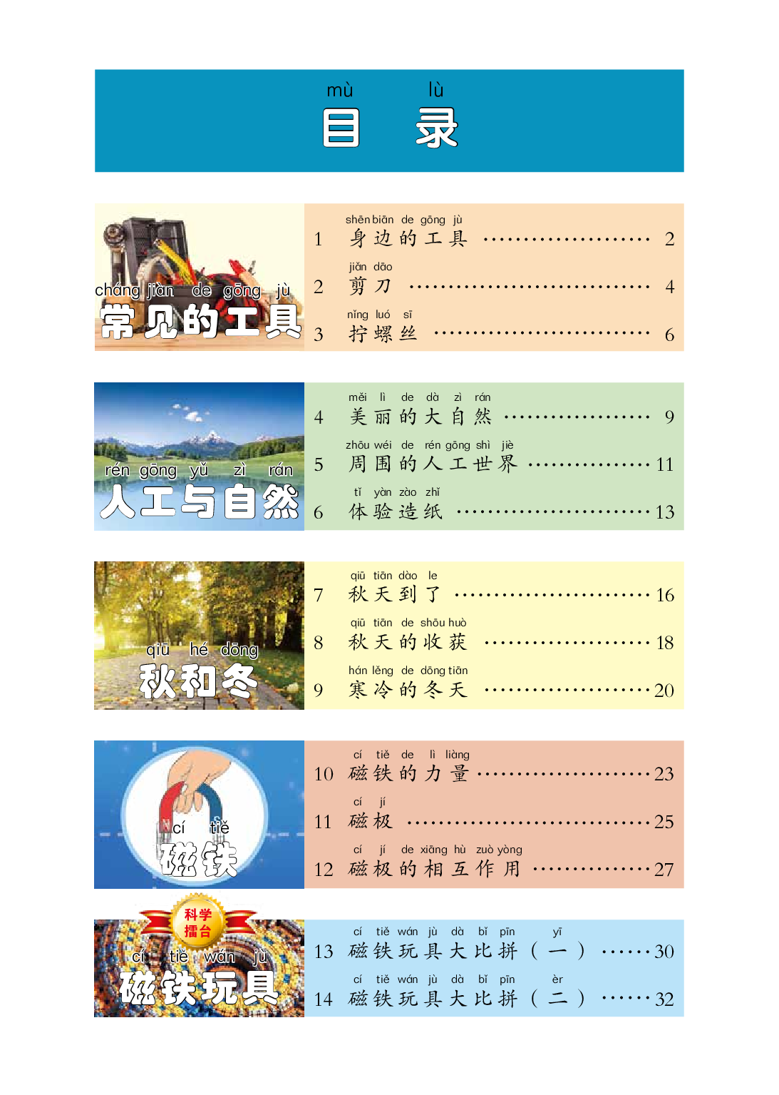 冀教版2年级科学上册【高清教材】.pdf 第4页