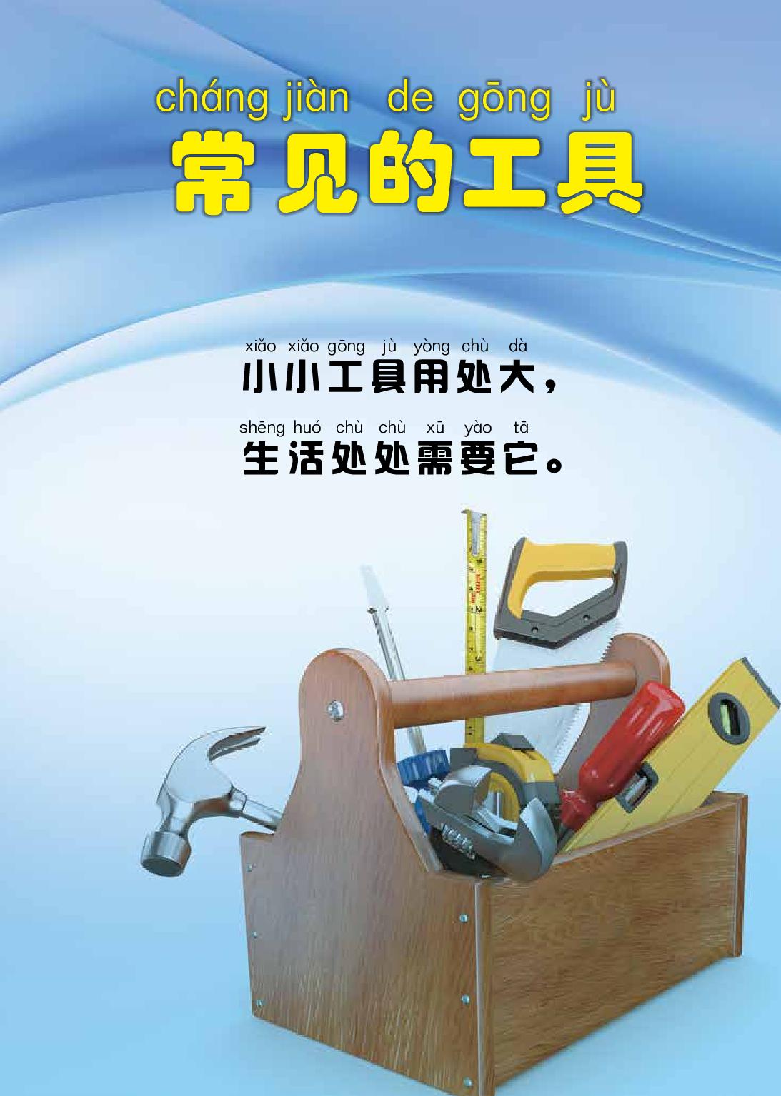 冀教版2年级科学上册【高清教材】.pdf 第5页