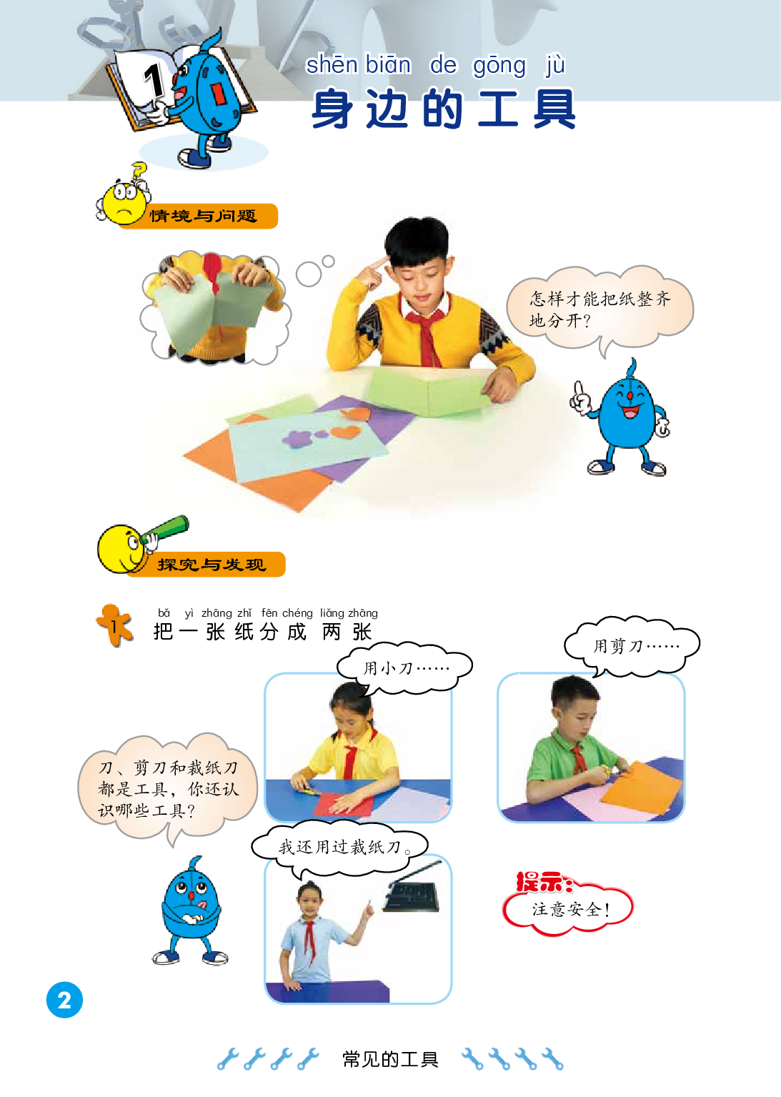 冀教版2年级科学上册【高清教材】.pdf 第6页