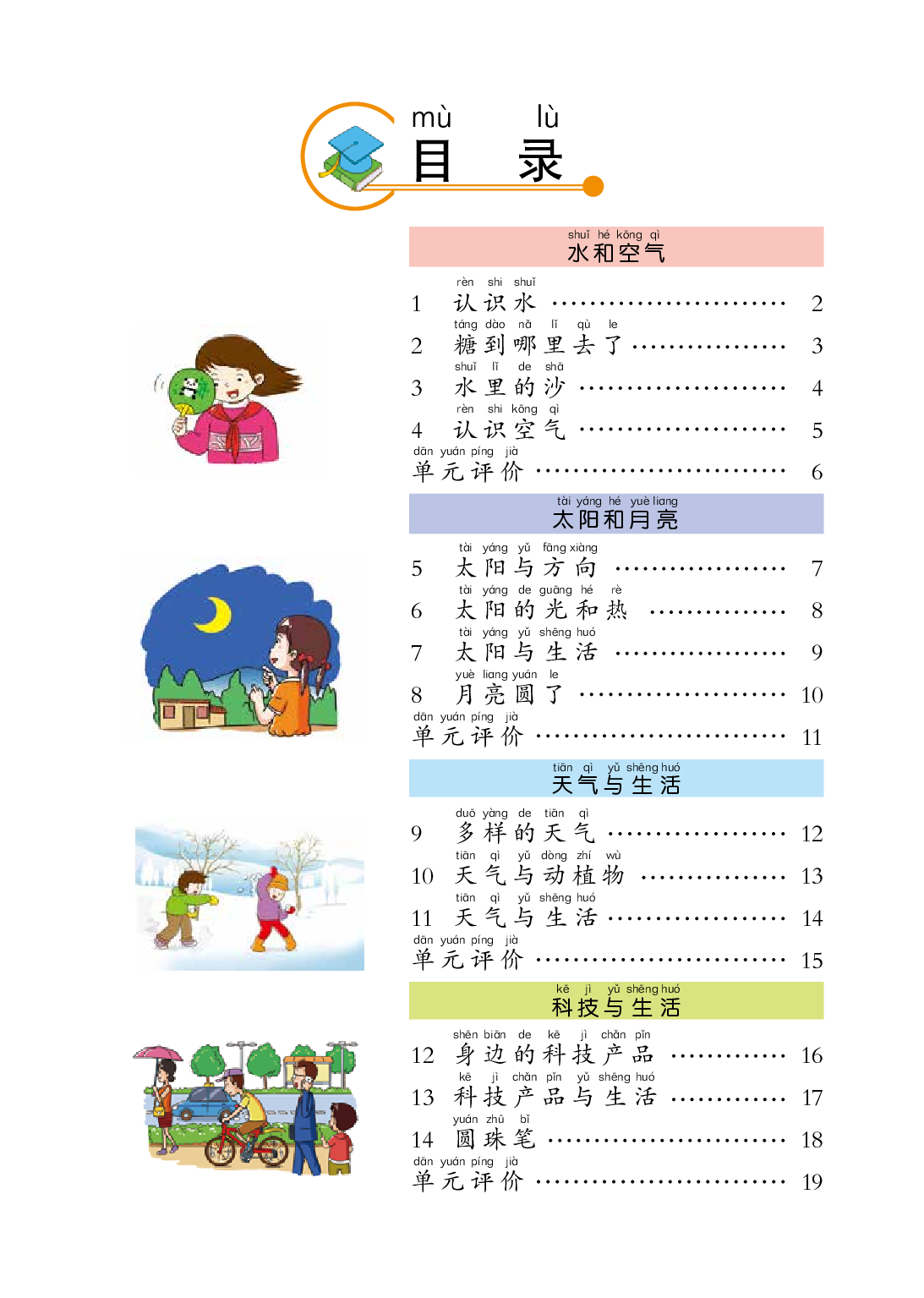 冀教版1年级科学下册【活动手册】.pdf 第4页