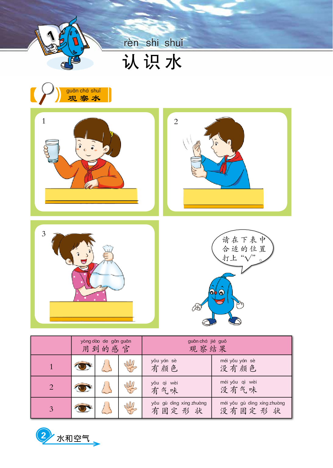 冀教版1年级科学下册【活动手册】.pdf 第5页