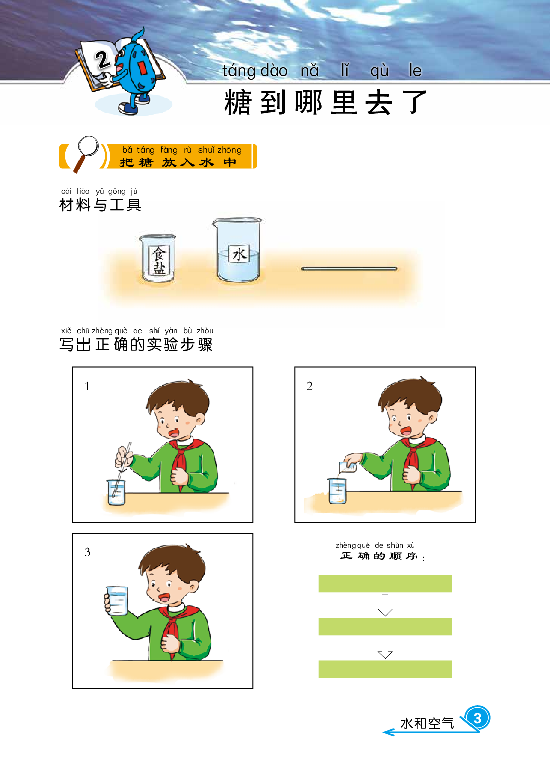 冀教版1年级科学下册【活动手册】.pdf 第6页