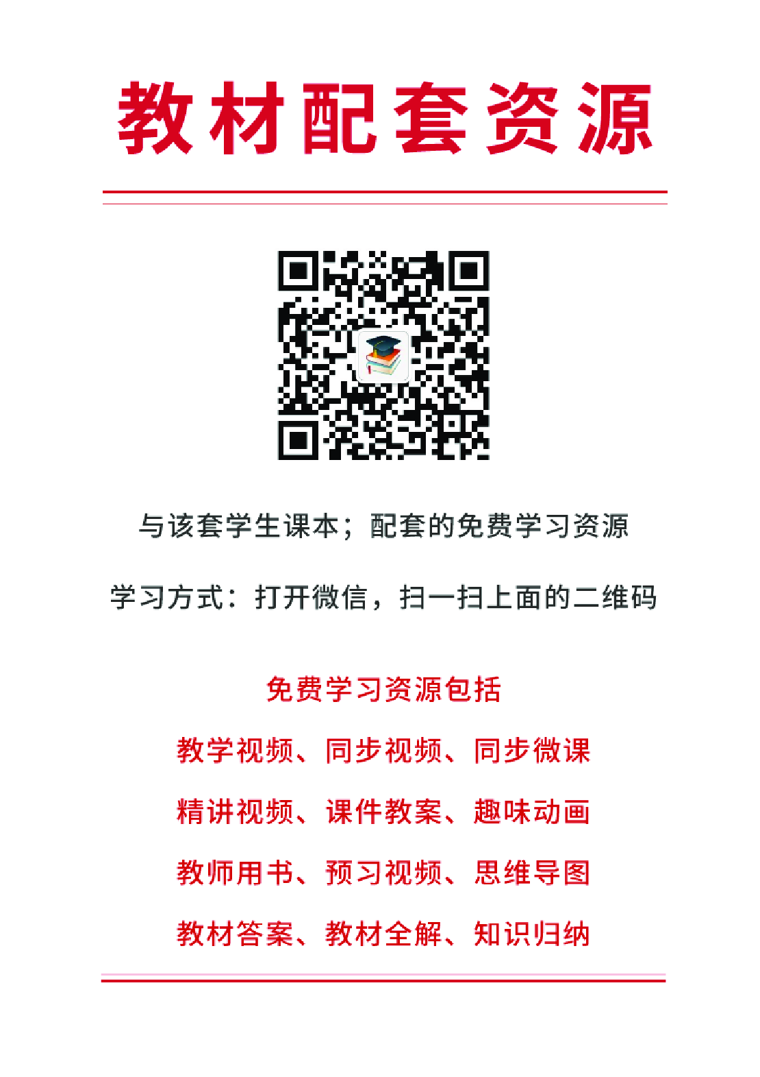 湘科版6年级科学下册【高清教材】.pdf 第4页