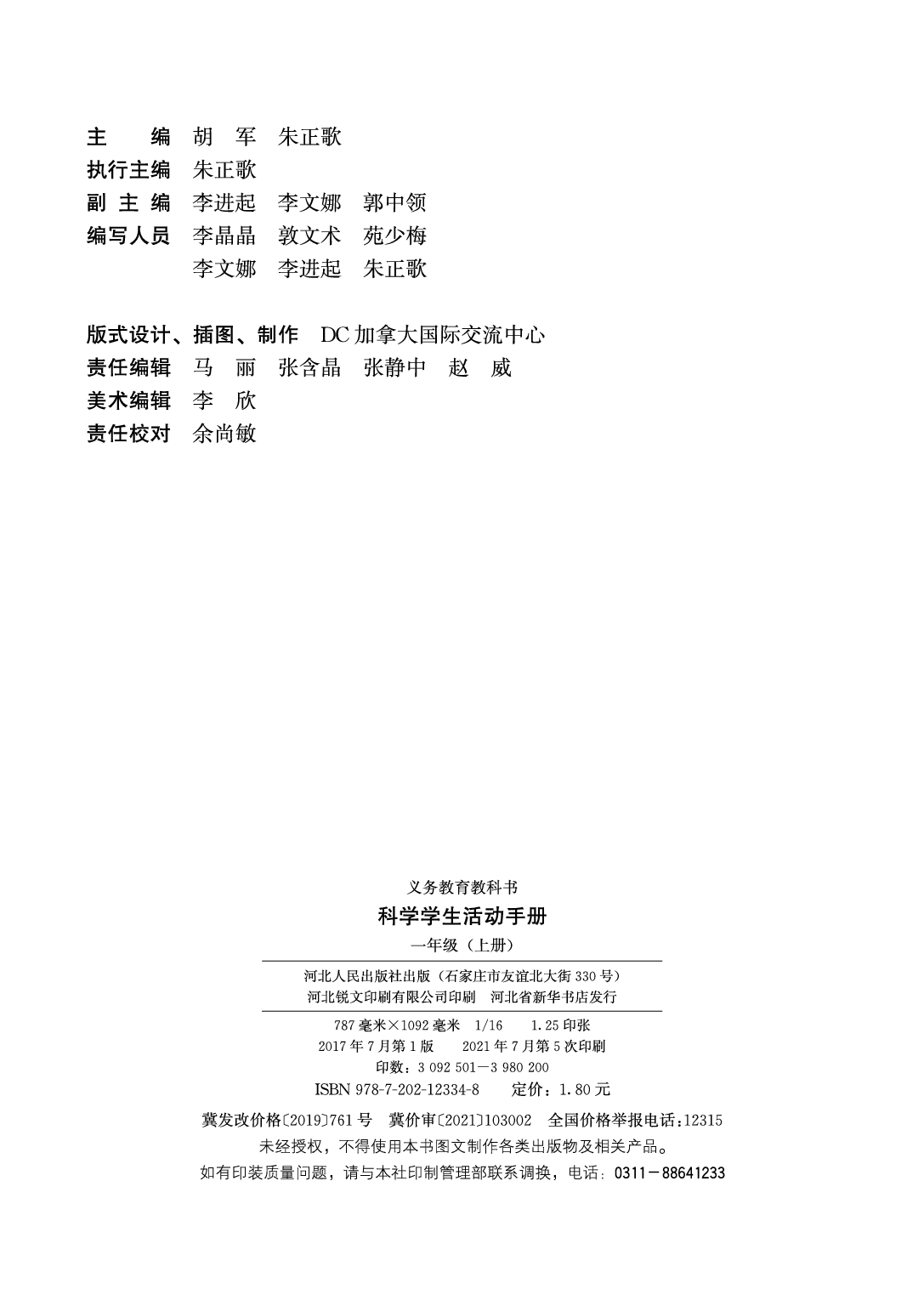 冀教版1年级科学上册【活动手册】.pdf 第3页