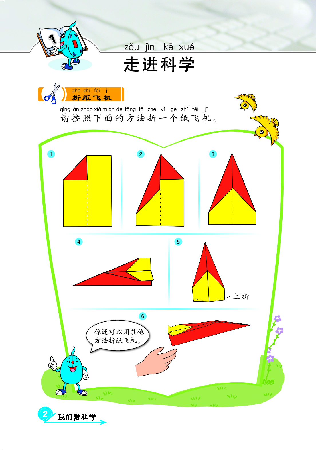 冀教版1年级科学上册【活动手册】.pdf 第5页