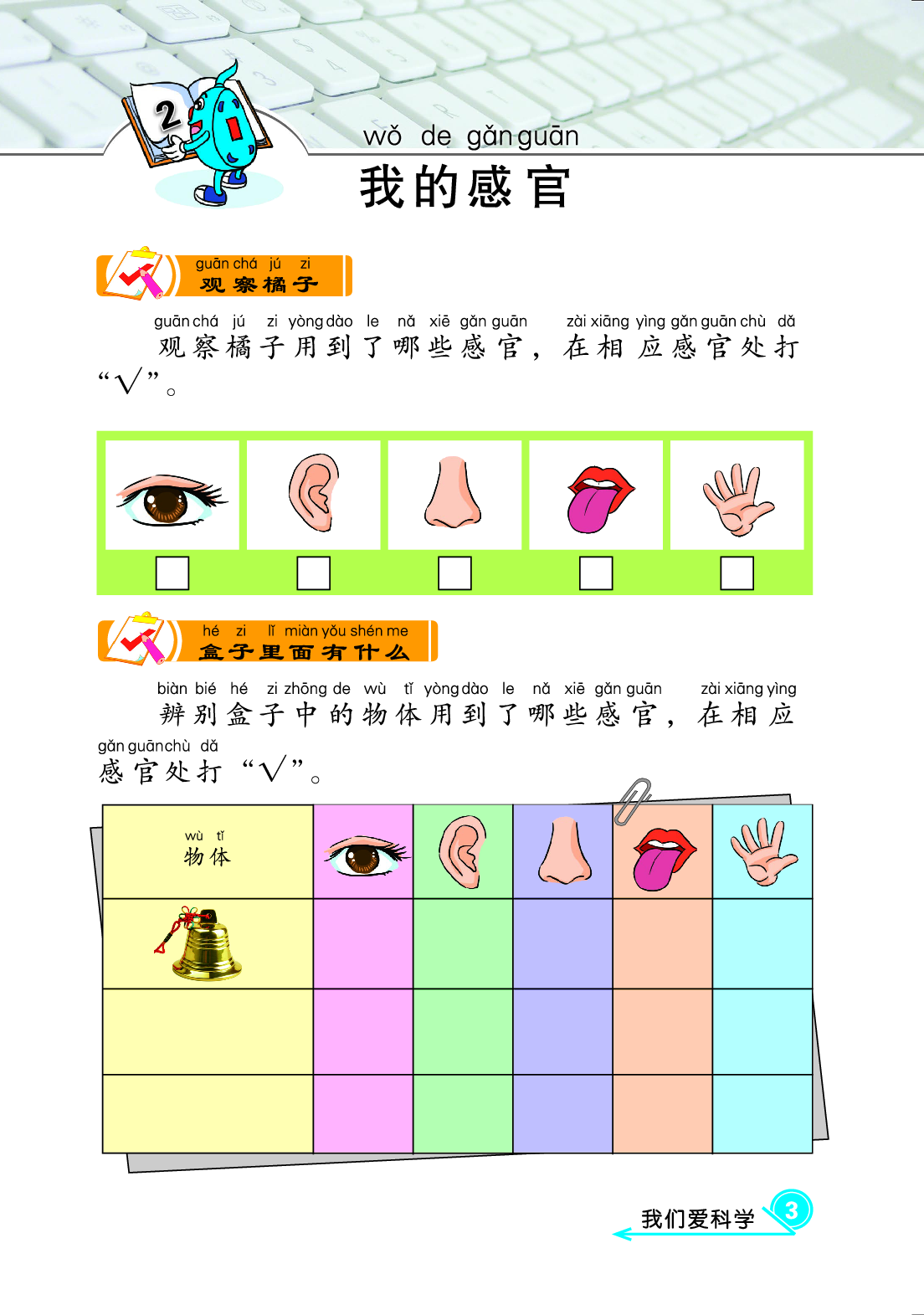 冀教版1年级科学上册【活动手册】.pdf 第6页