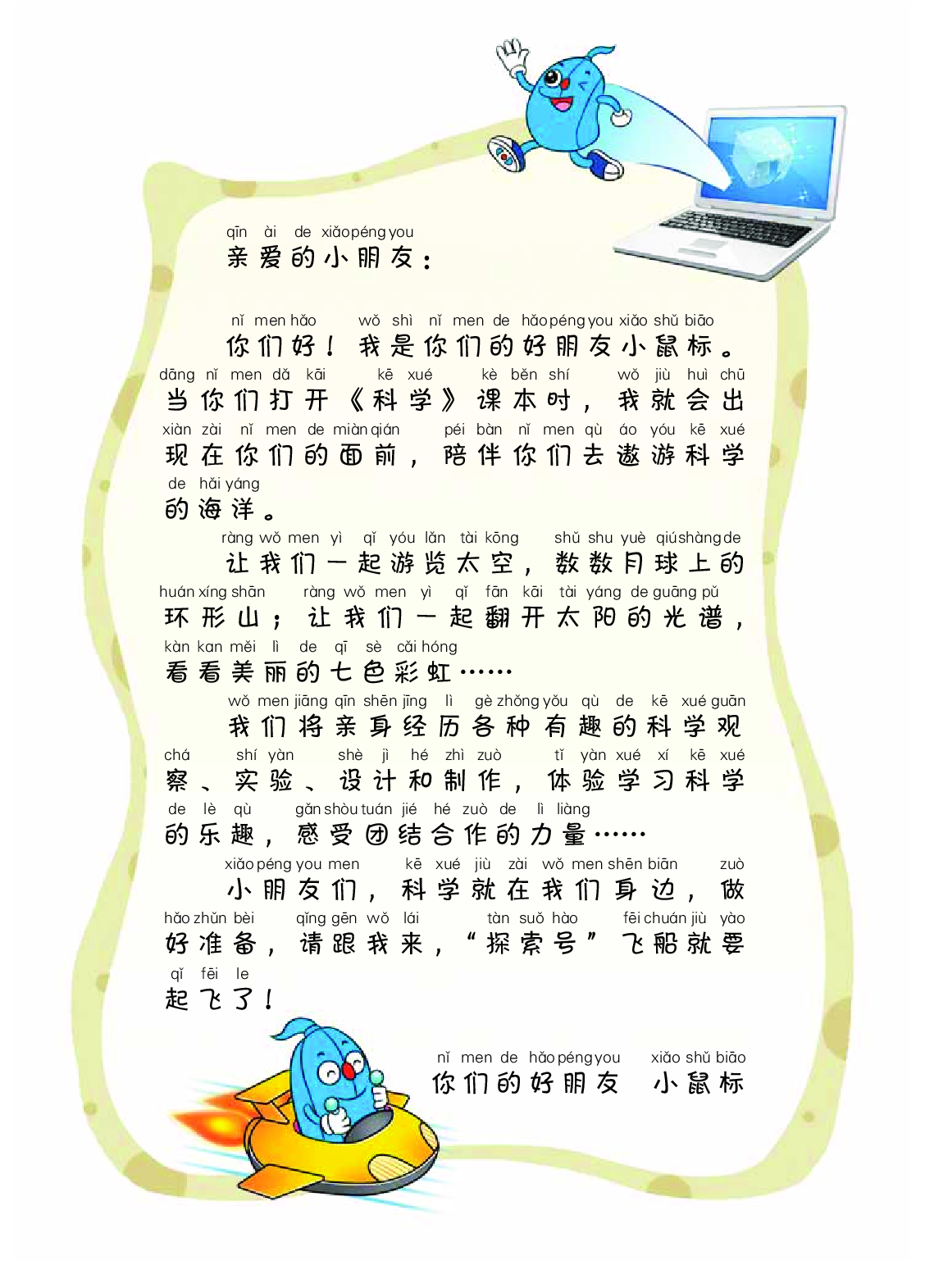 冀教版1年级科学上册【高清教材】.pdf 第4页