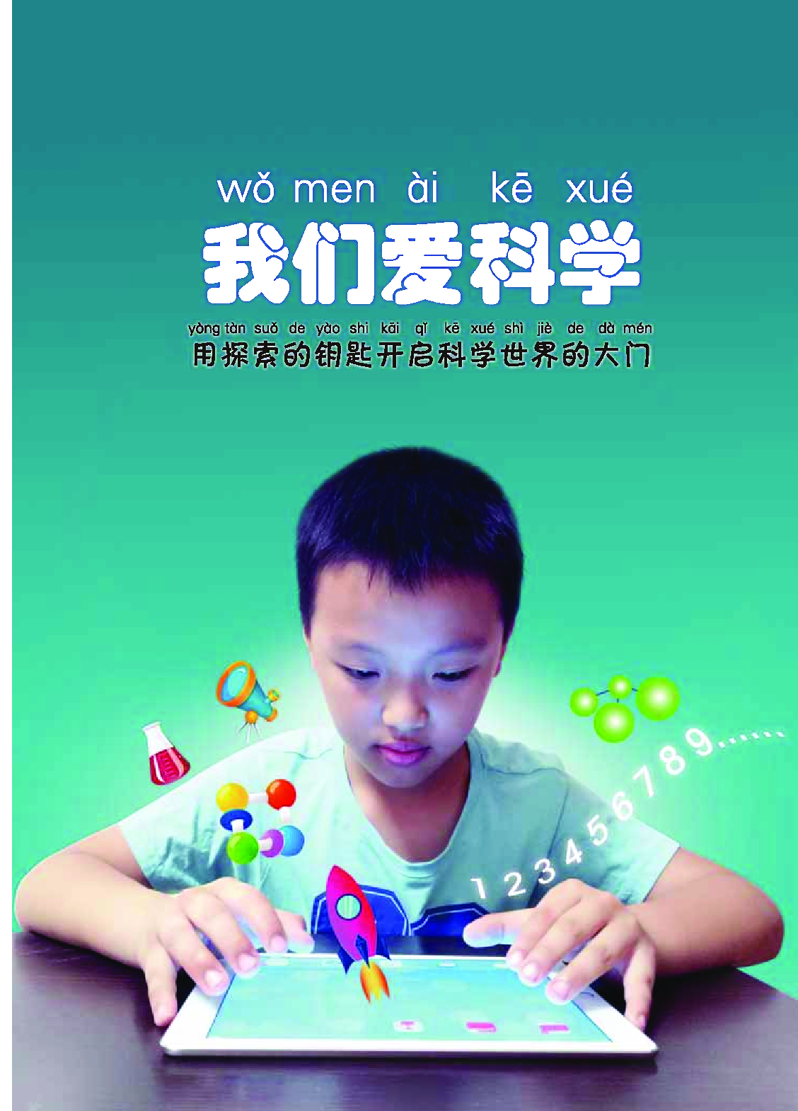 冀教版1年级科学上册【高清教材】.pdf 第6页