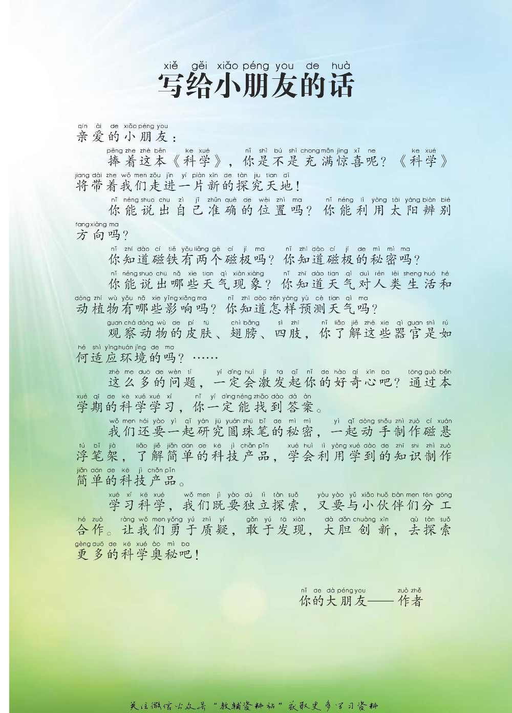 二年级下册科学青岛五四制电子课本.pdf 第3页