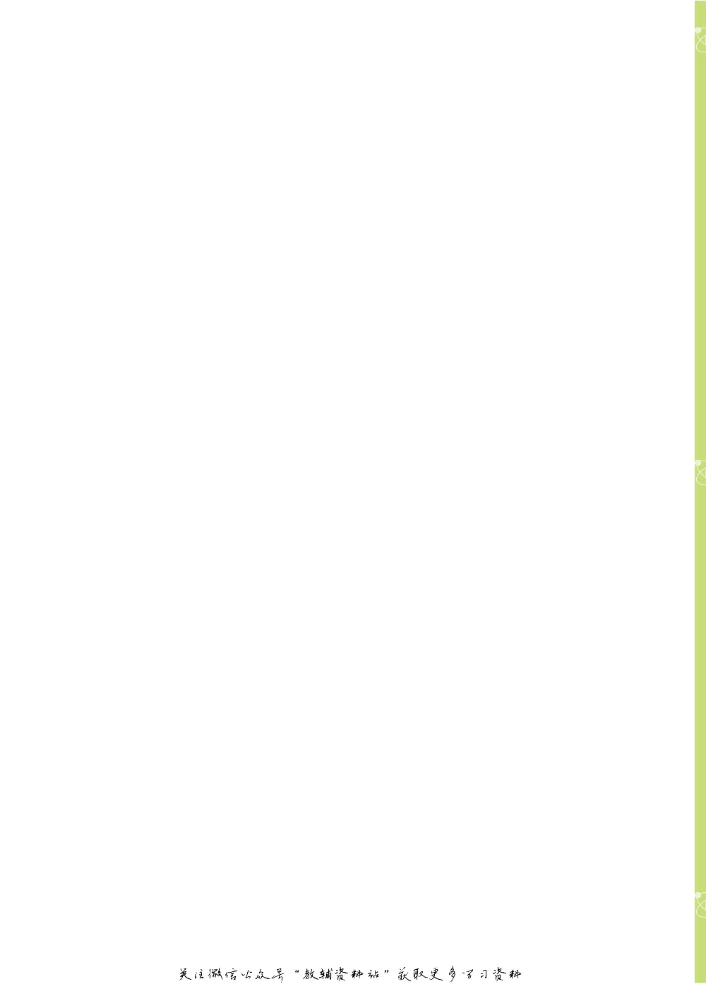 二年级下册科学青岛五四制电子课本.pdf 第4页