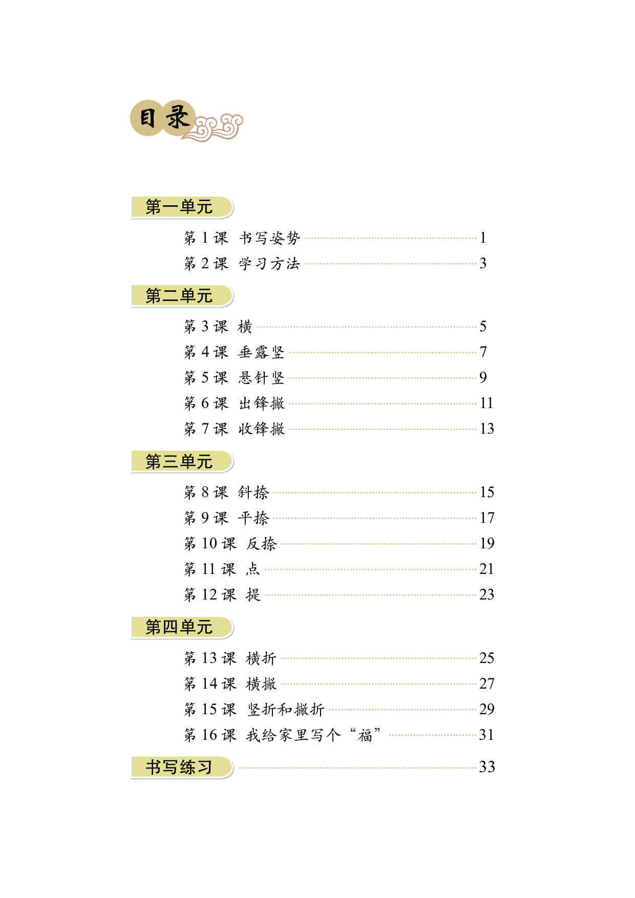 华文社3年级上册书法【高清教材】.pdf 第4页