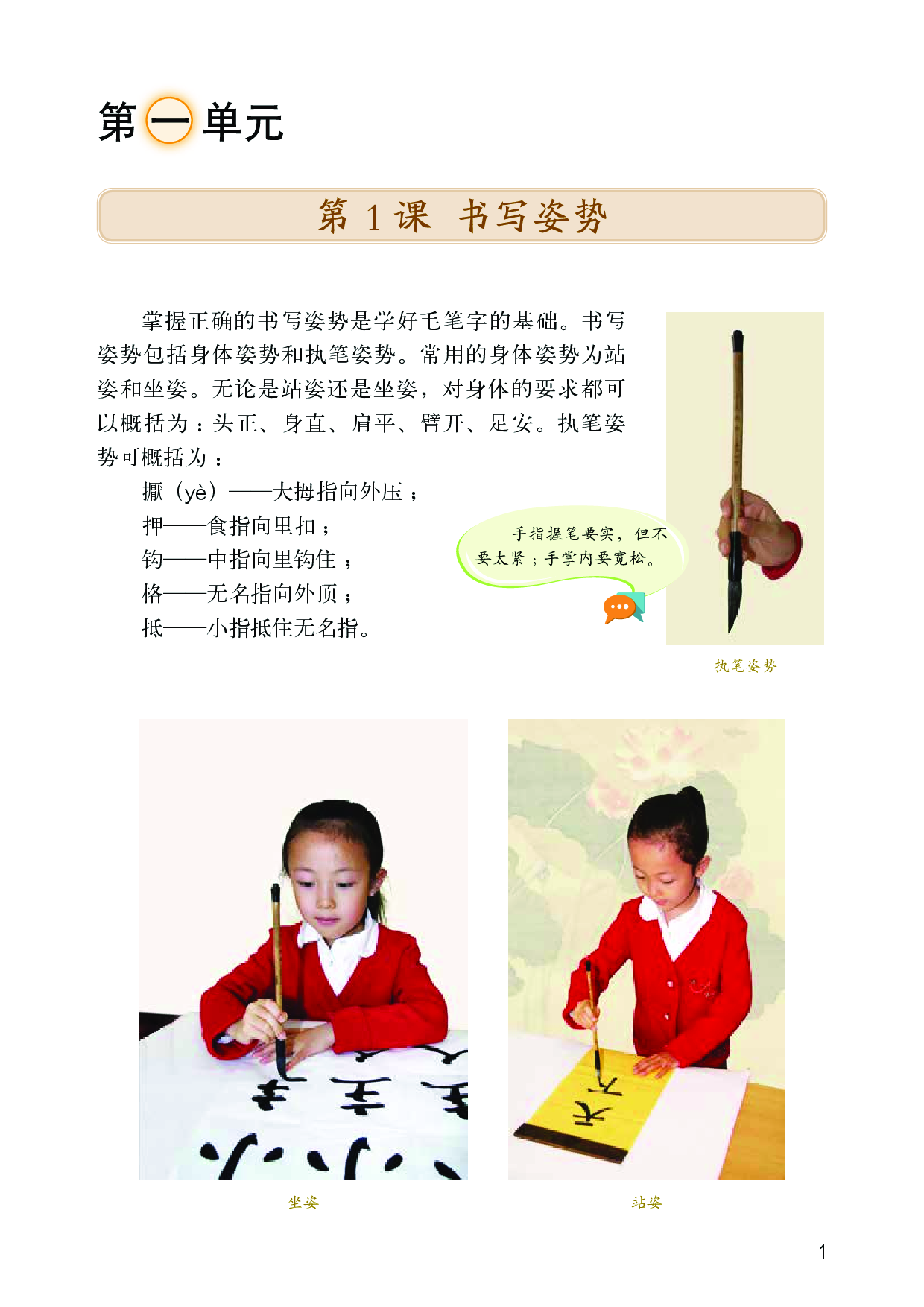 华文社3年级上册书法【高清教材】.pdf 第5页