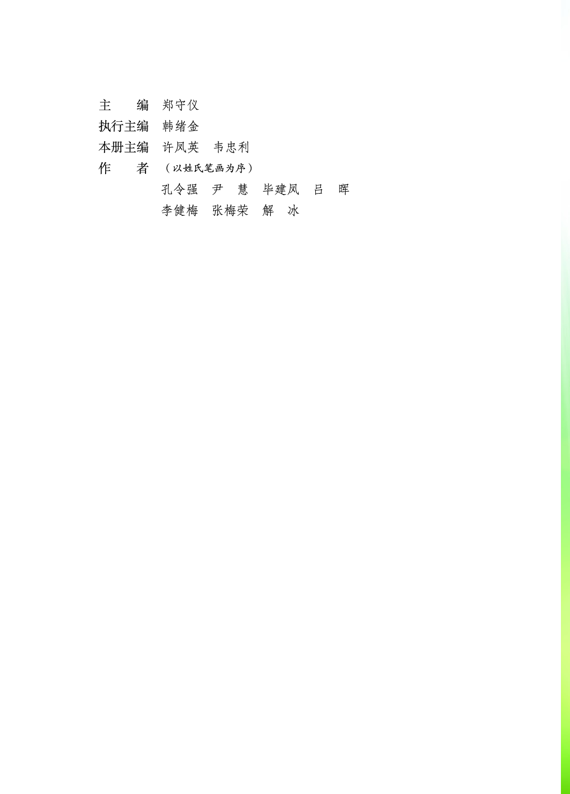 二年级上册科学青岛版五四制电子课本.pdf 第2页