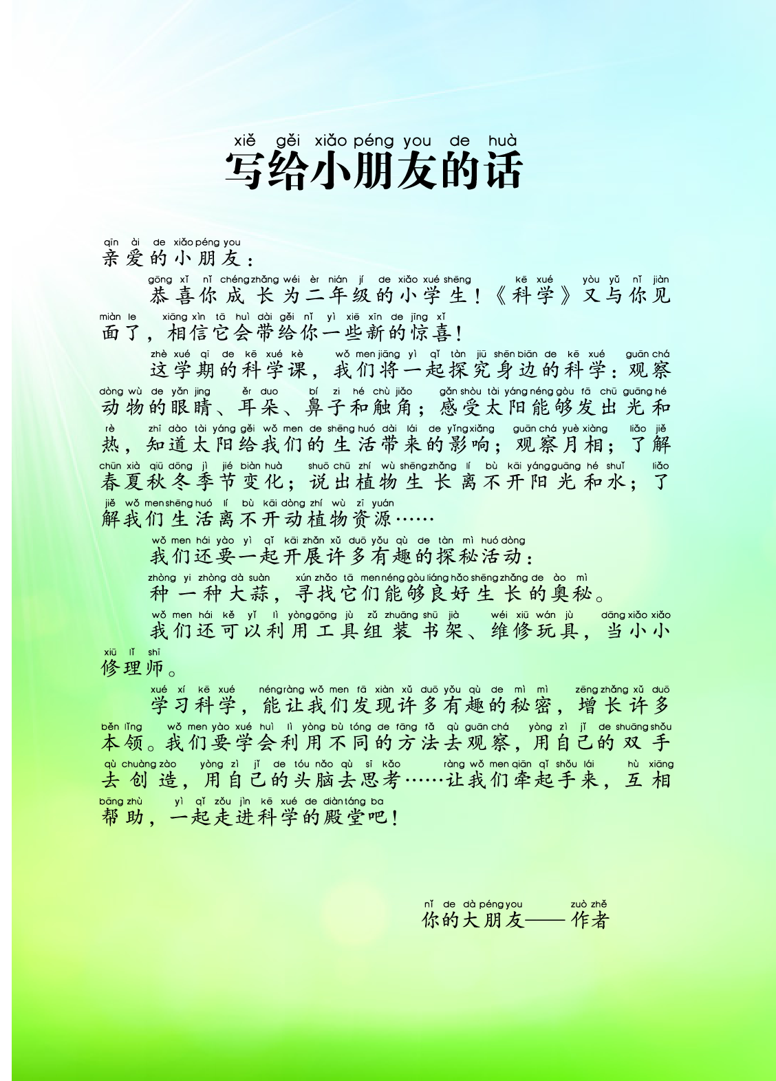 二年级上册科学青岛版五四制电子课本.pdf 第3页