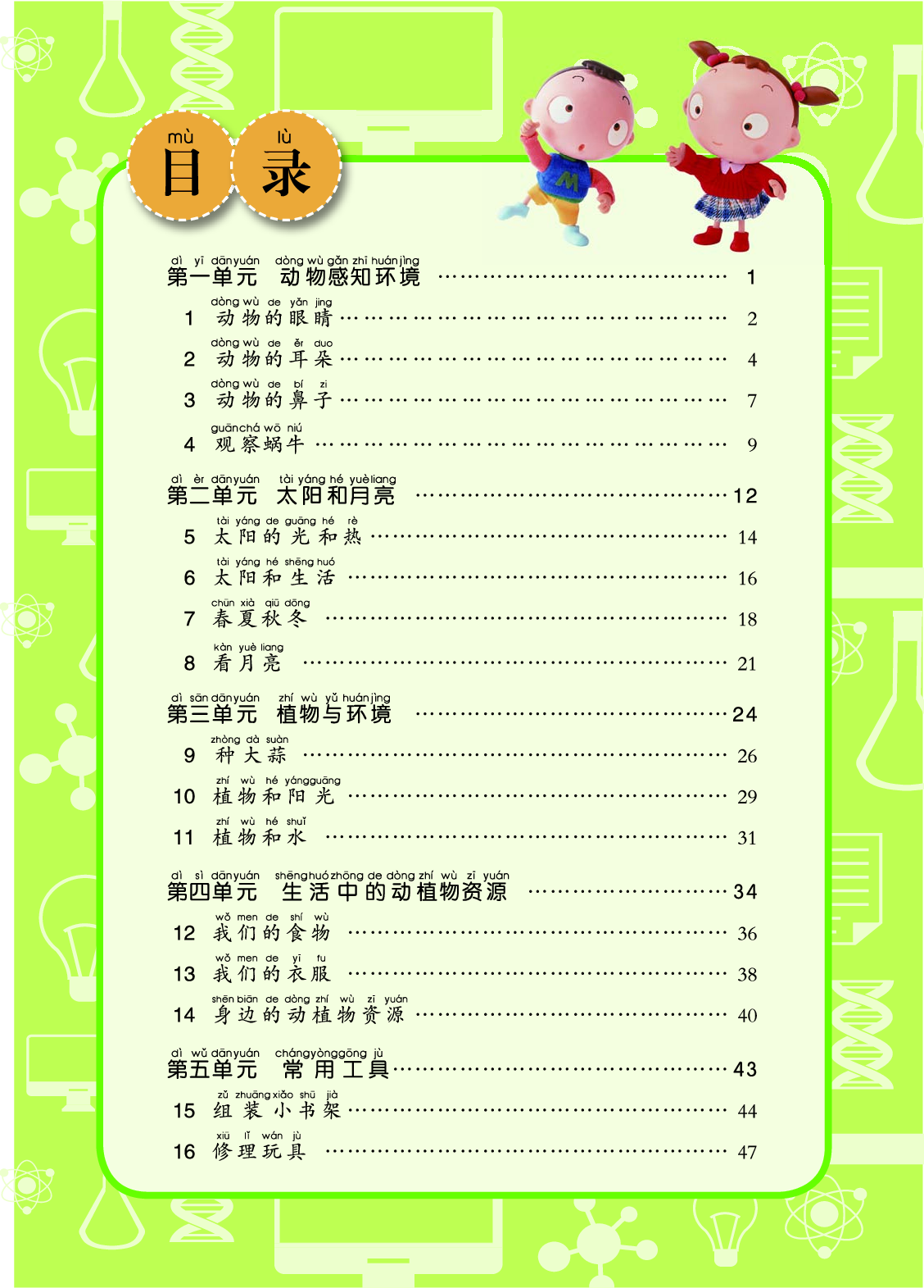 二年级上册科学青岛版五四制电子课本.pdf 第5页