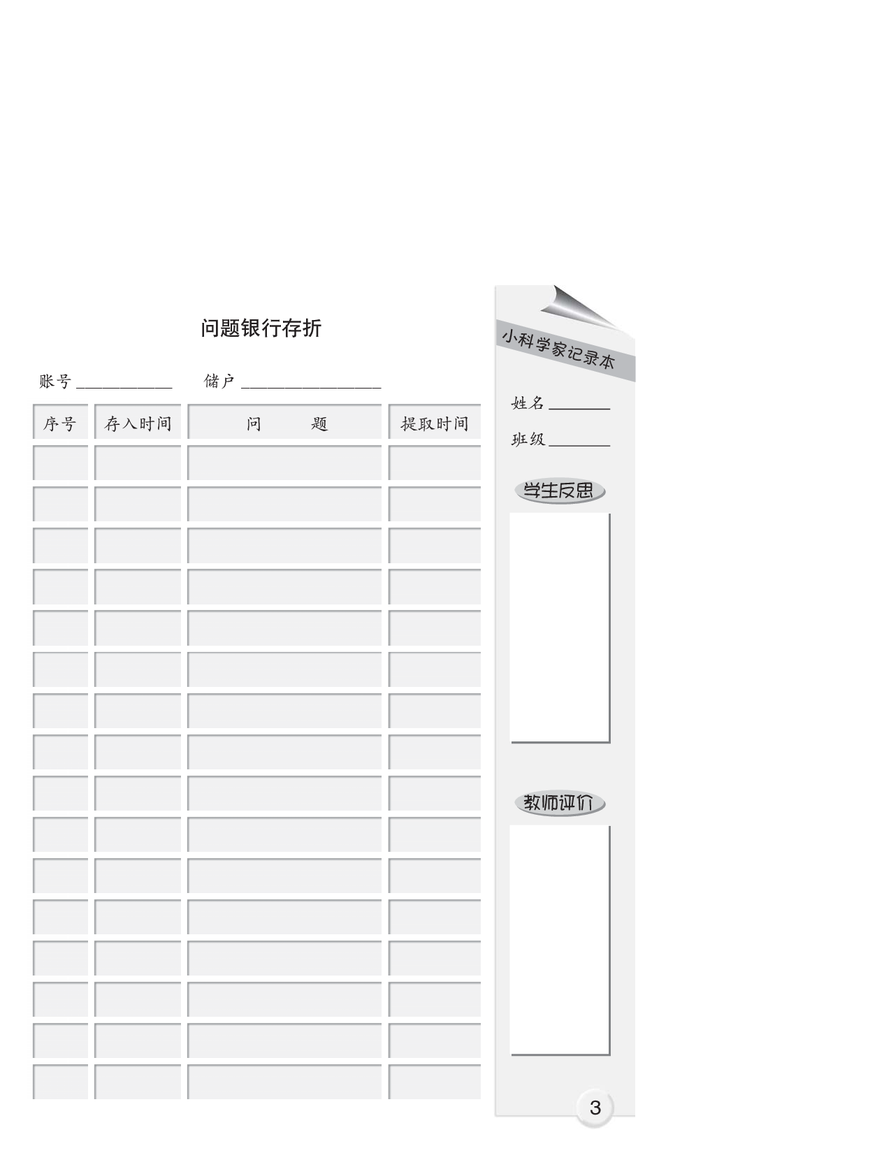 大象版6年级科学下册【活动手册】.pdf 第3页