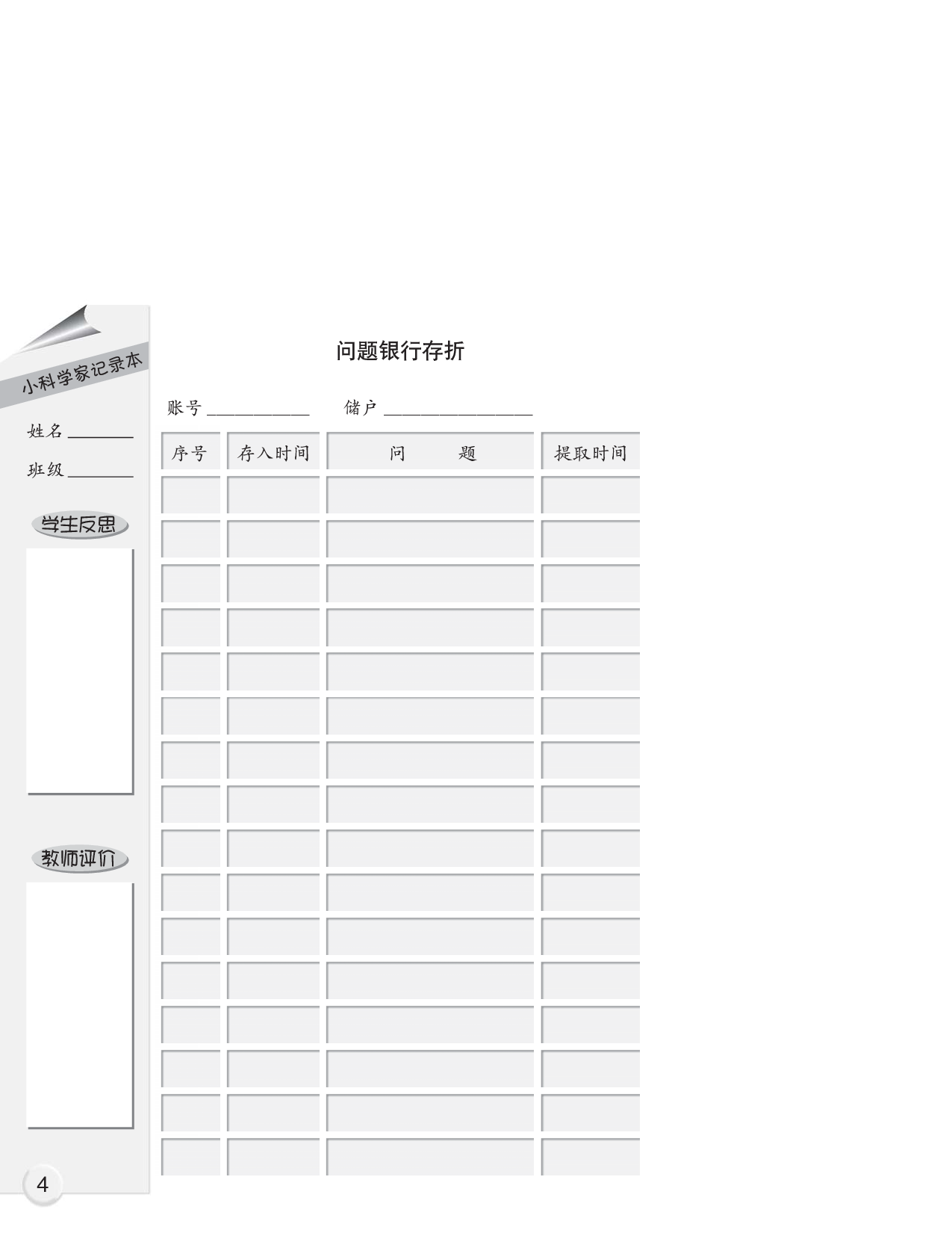 大象版6年级科学下册【活动手册】.pdf 第4页