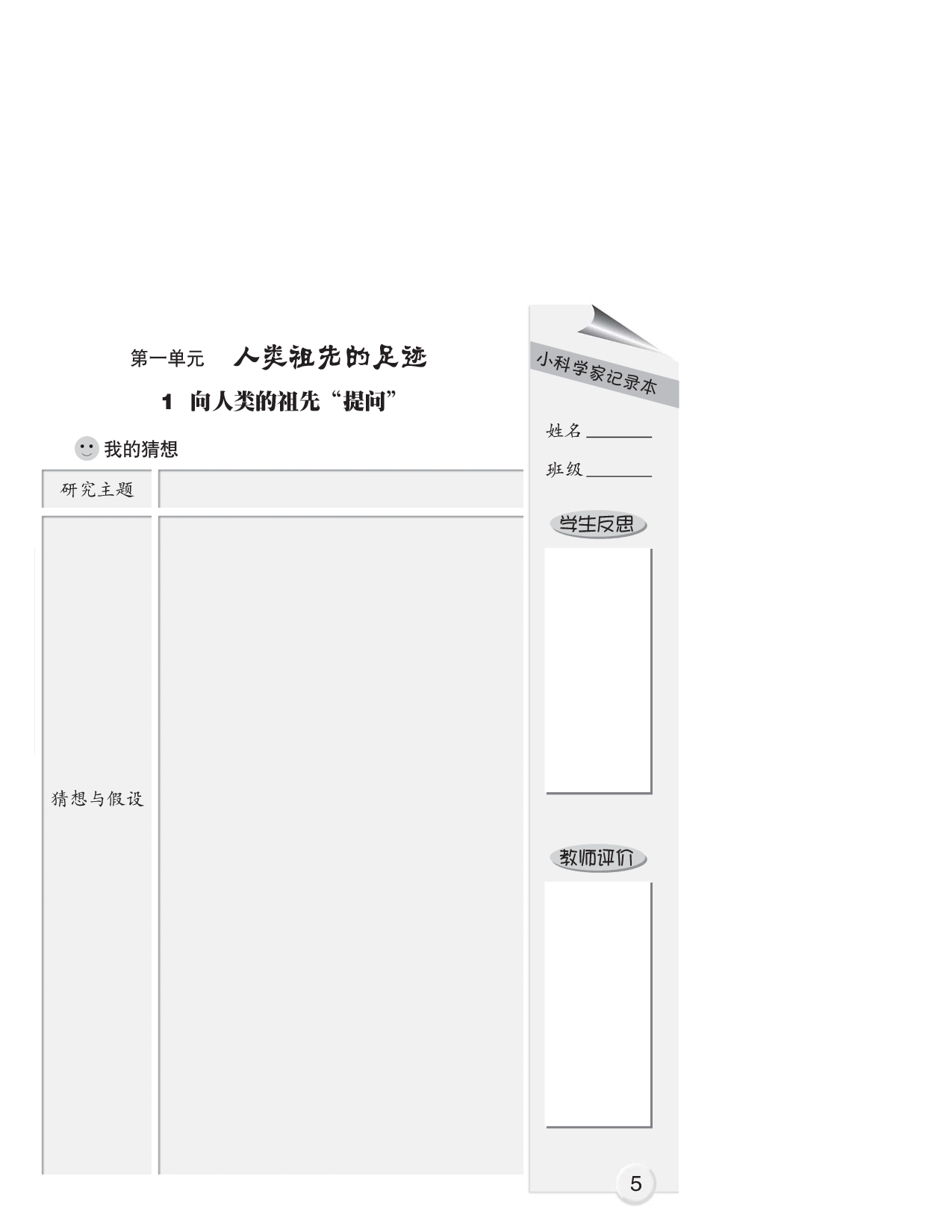 大象版6年级科学下册【活动手册】.pdf 第5页