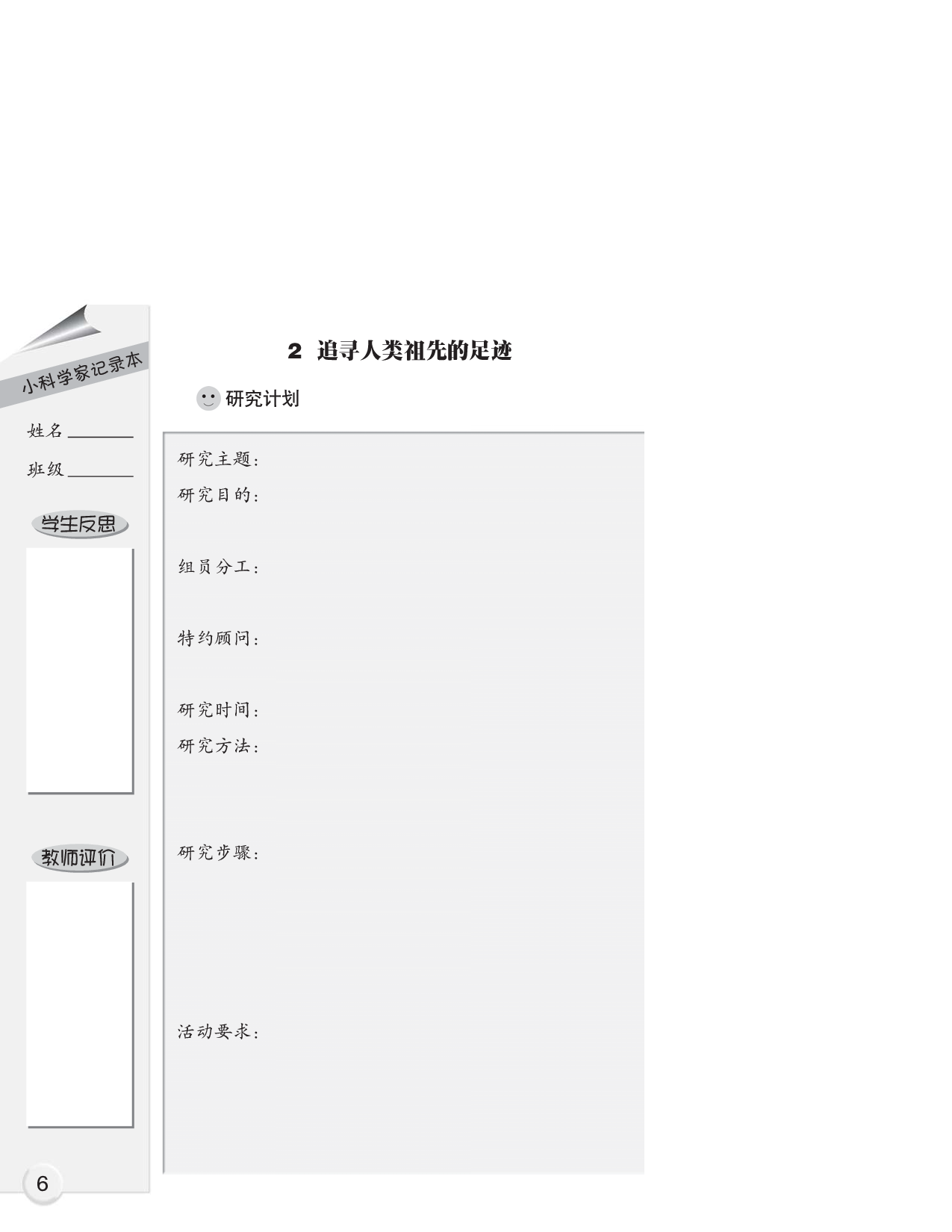 大象版6年级科学下册【活动手册】.pdf 第6页