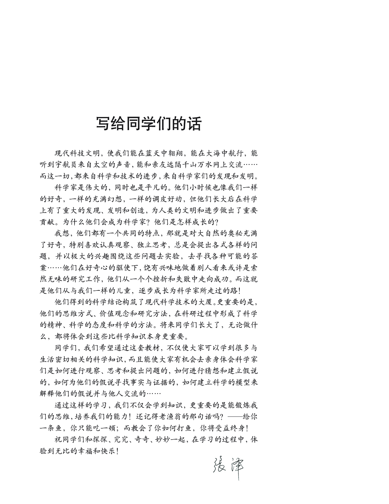 大象版6年级科学下册【高清教材】.pdf 第5页