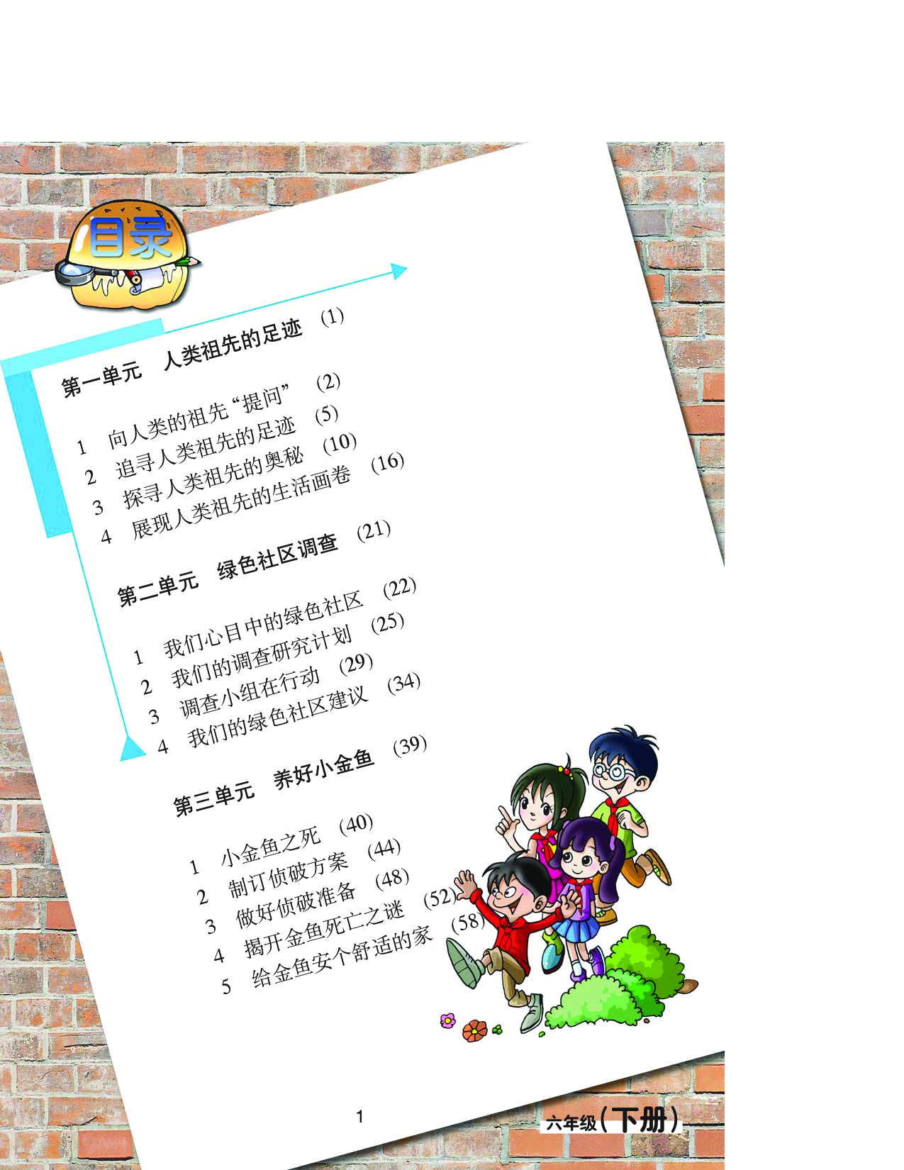 大象版6年级科学下册【高清教材】.pdf 第6页